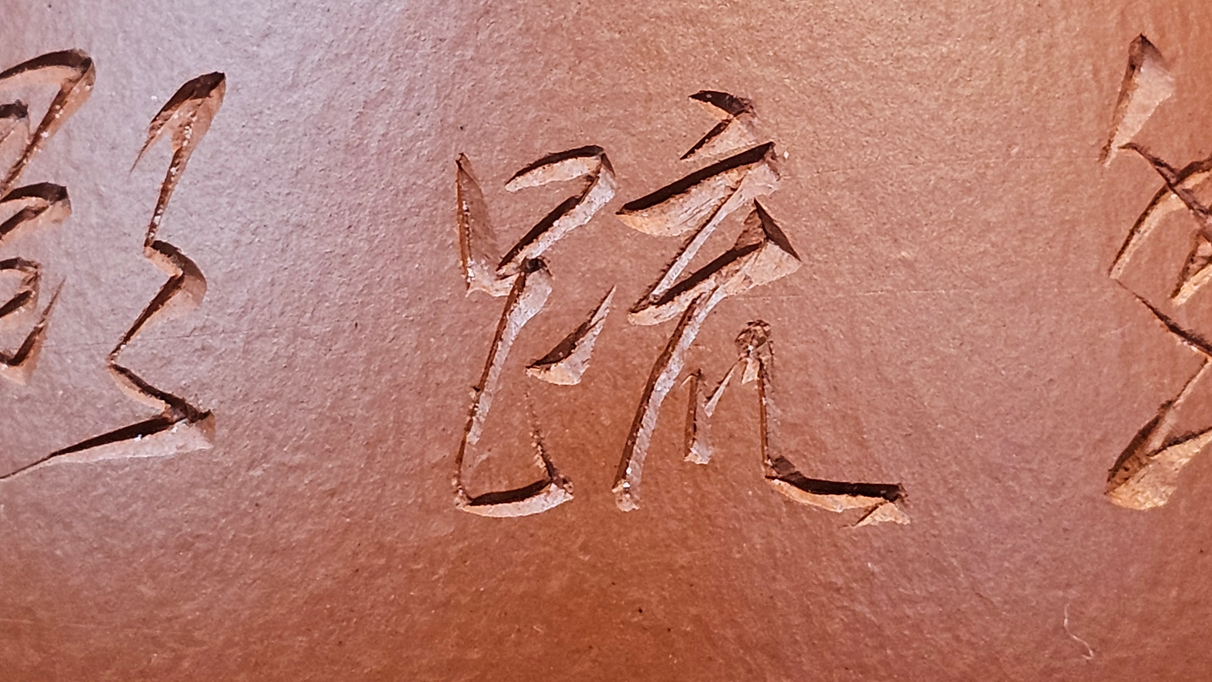 Jing Zhou Shi Piao 景舟石瓢, 257.3ml, Xiao Mei Yao Zhu Ni 小煤窑朱泥, by Craftsman Wang Xing 王兴; "暗香疏影" and Plum Blossoms Engraving by Craftsman Yi De Shu 一德书 ~ Congratulations to Mr K.F.! 1455hrs 17th August 2025, Chamblee, GA!