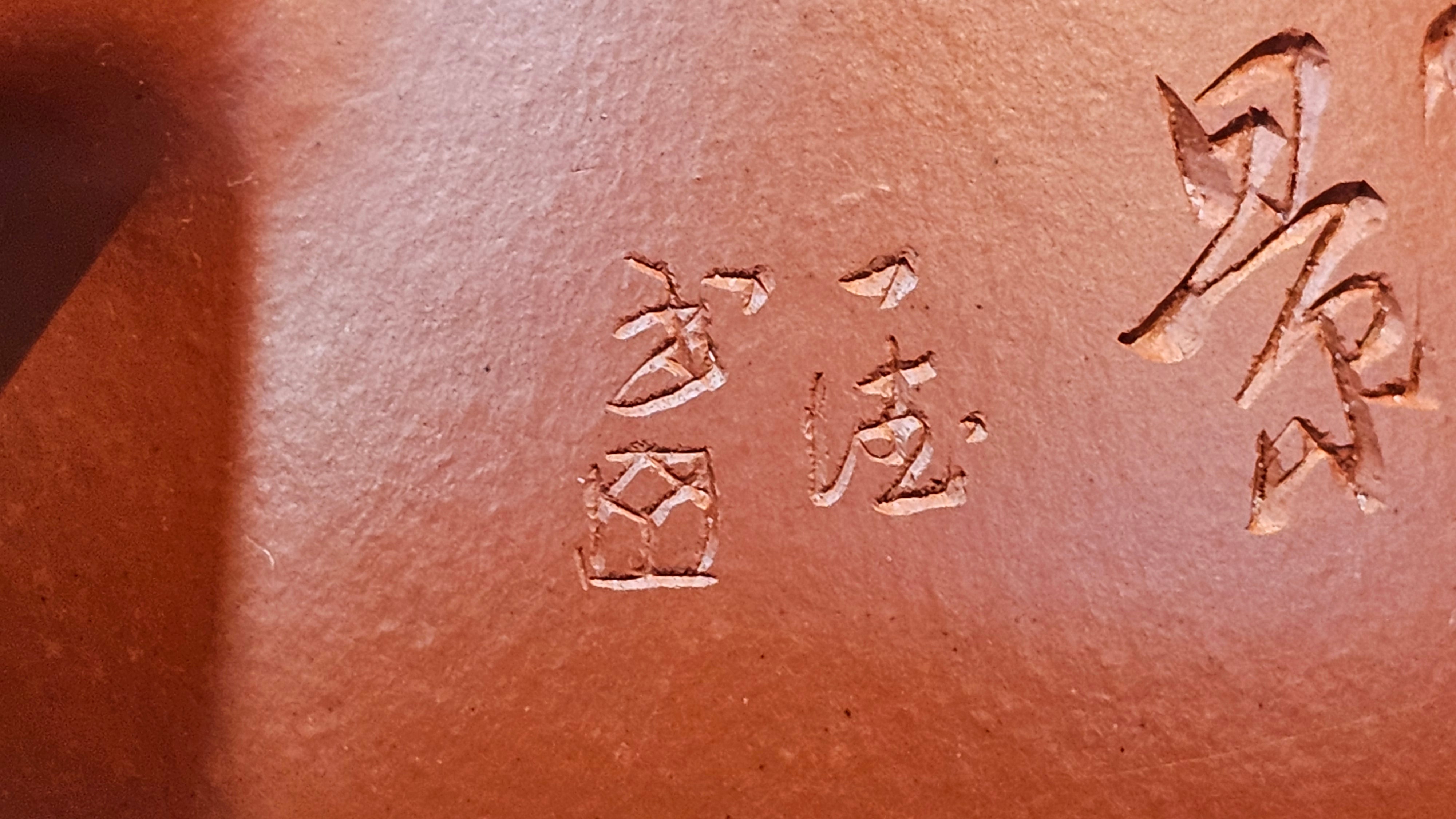 Jing Zhou Shi Piao 景舟石瓢, 257.3ml, Xiao Mei Yao Zhu Ni 小煤窑朱泥, by Craftsman Wang Xing 王兴; "暗香疏影" and Plum Blossoms Engraving by Craftsman Yi De Shu 一德书 ~ Congratulations to Mr K.F.! 1455hrs 17th August 2025, Chamblee, GA!