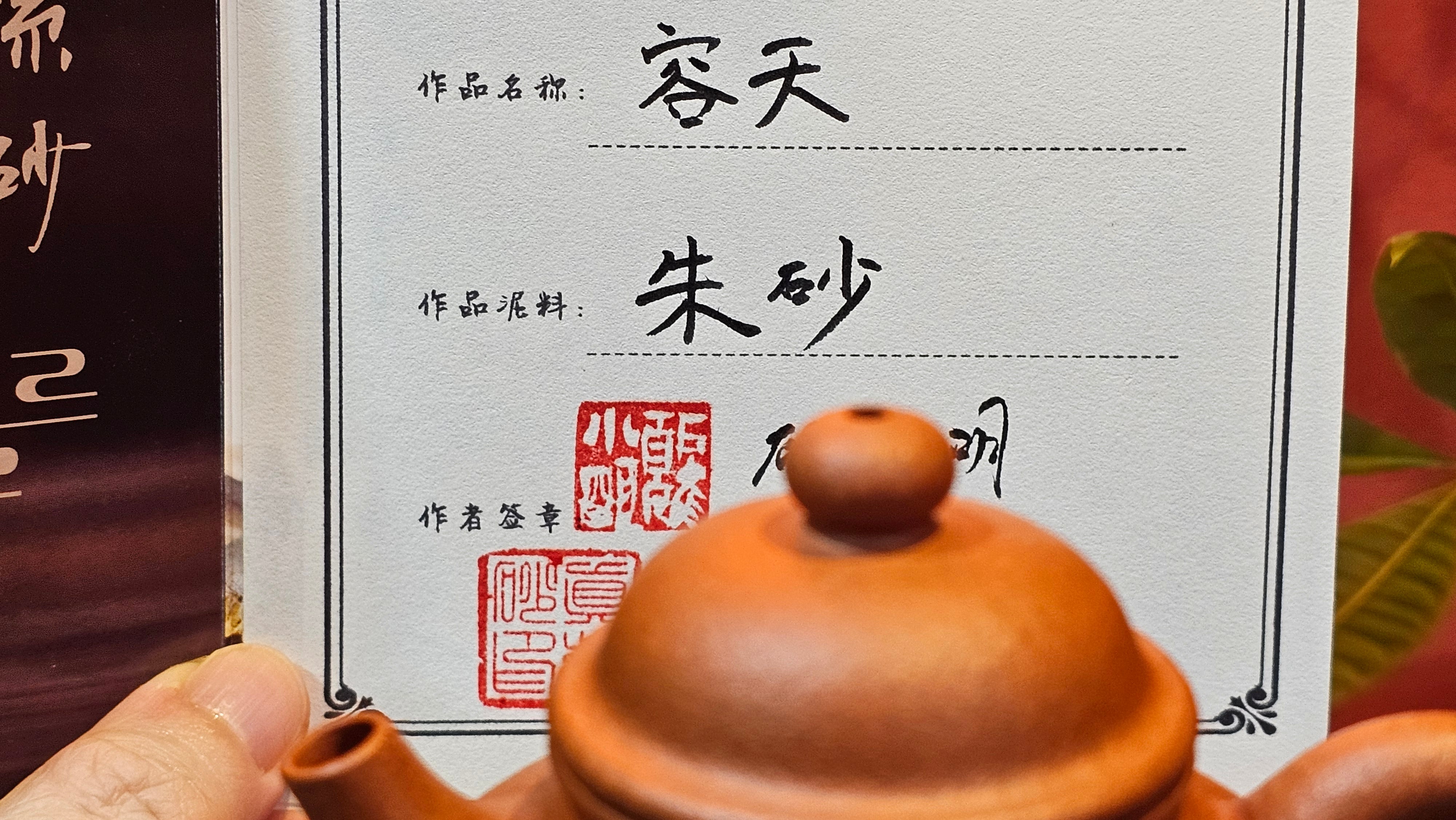 Rong Tian 容天, 134.7ml, rare Zhu Sha 朱砂 (highest granularity form of ZhuNi), by Craftsman Gu Xiao Ming 顾小明 ~ Congratulations to Mr B.B.! 1326hrs 16th August 2025, Austin, TX!