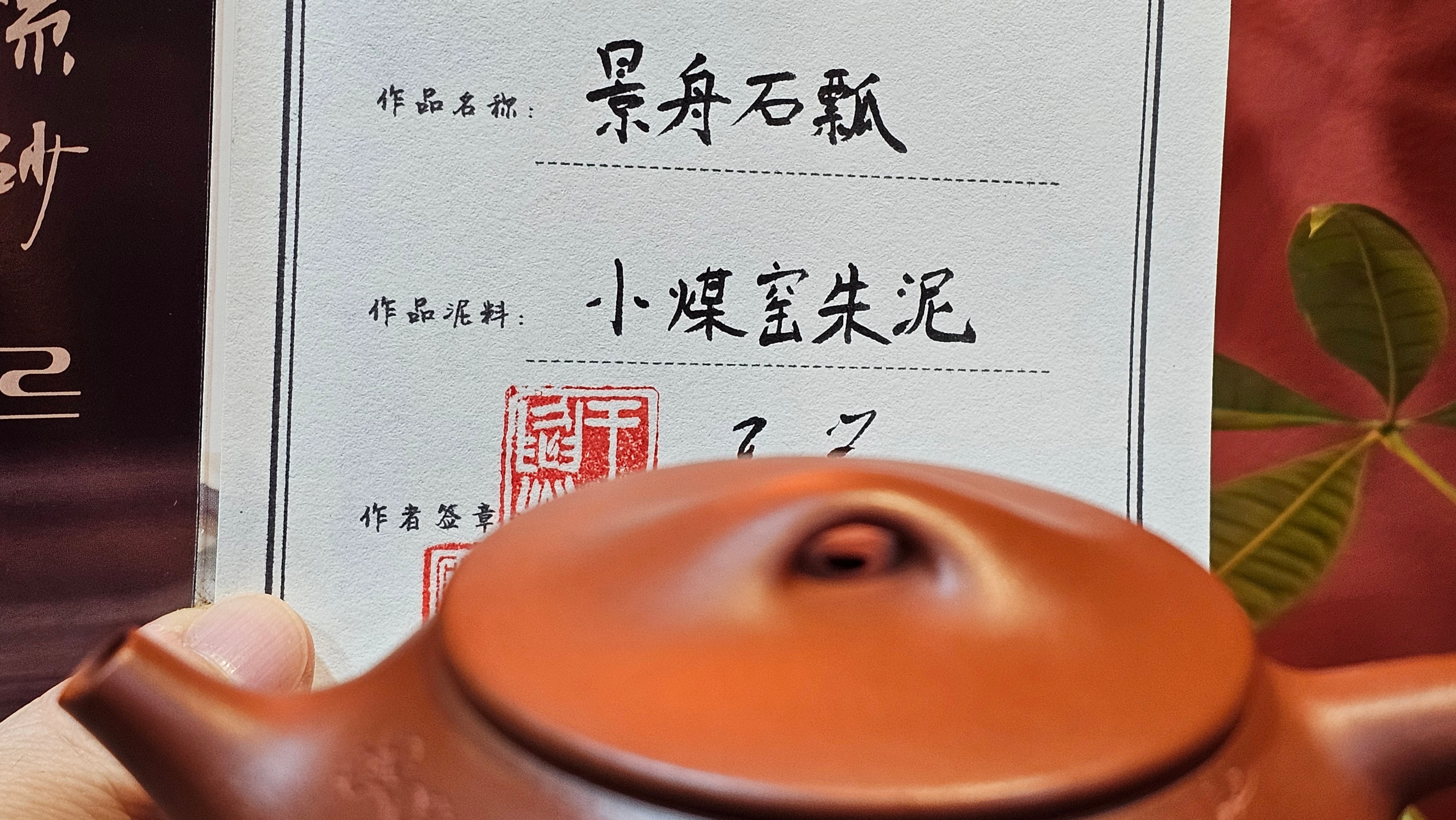 Jing Zhou Shi Piao 景舟石瓢, 257.3ml, Xiao Mei Yao Zhu Ni 小煤窑朱泥, by Craftsman Wang Xing 王兴; "暗香疏影" and Plum Blossoms Engraving by Craftsman Yi De Shu 一德书 ~ Congratulations to Mr K.F.! 1455hrs 17th August 2025, Chamblee, GA!