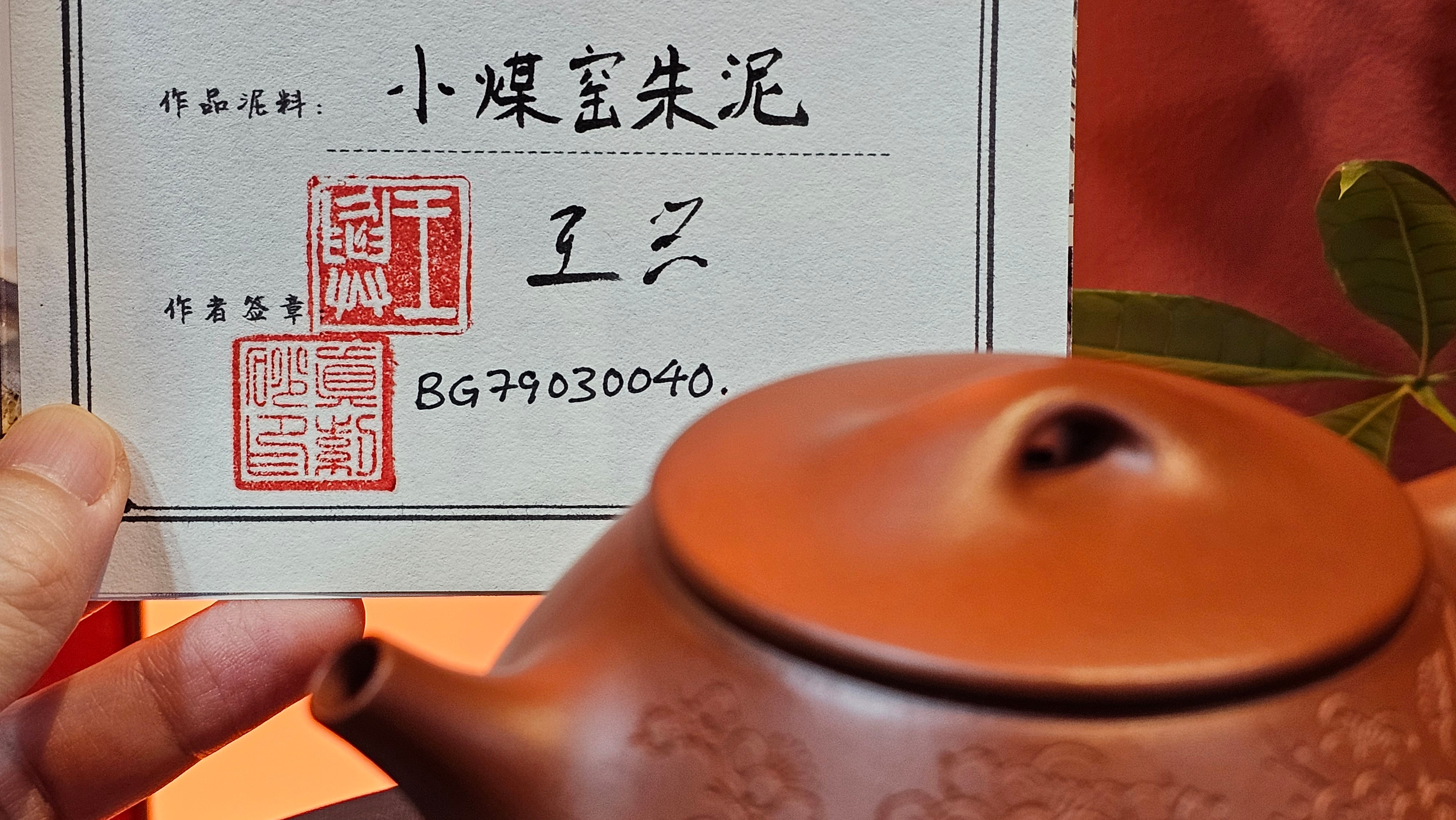 Jing Zhou Shi Piao 景舟石瓢, 257.3ml, Xiao Mei Yao Zhu Ni 小煤窑朱泥, by Craftsman Wang Xing 王兴; "暗香疏影" and Plum Blossoms Engraving by Craftsman Yi De Shu 一德书 ~ Congratulations to Mr K.F.! 1455hrs 17th August 2025, Chamblee, GA!