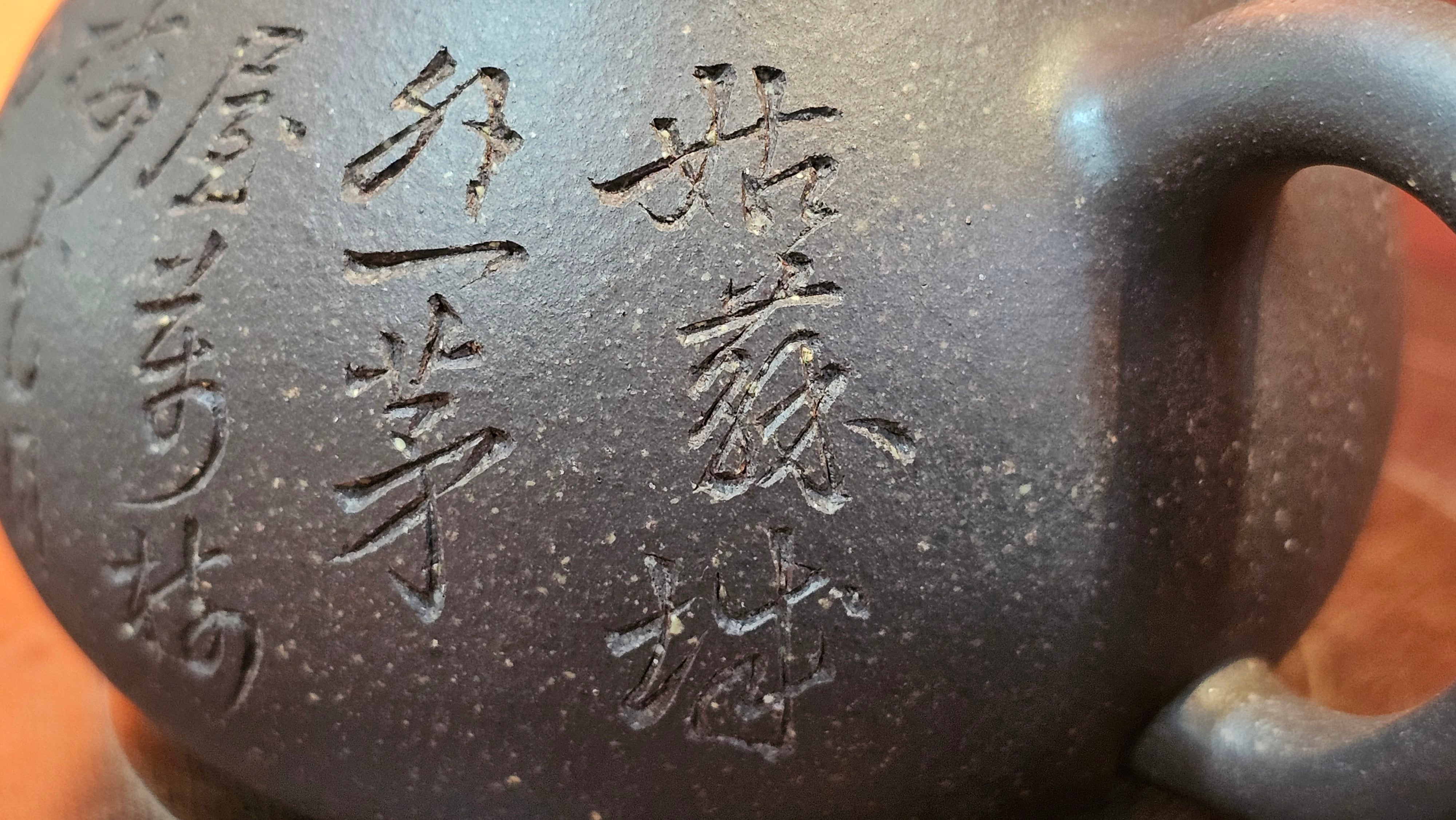 Du Zhi Hu《笃志壶》, 175.1ml, Hei Zi Ni 黑紫泥, by our Craftsman Zhang Huan 张欢, Calligraphy and Plum Blossoms Engraving by Craftsman Yi Cheng 逸成 ~ Congratulations!to Mr T.J.! 0909hrs 17th August 2025, Oulu! Finland 🇫🇮.