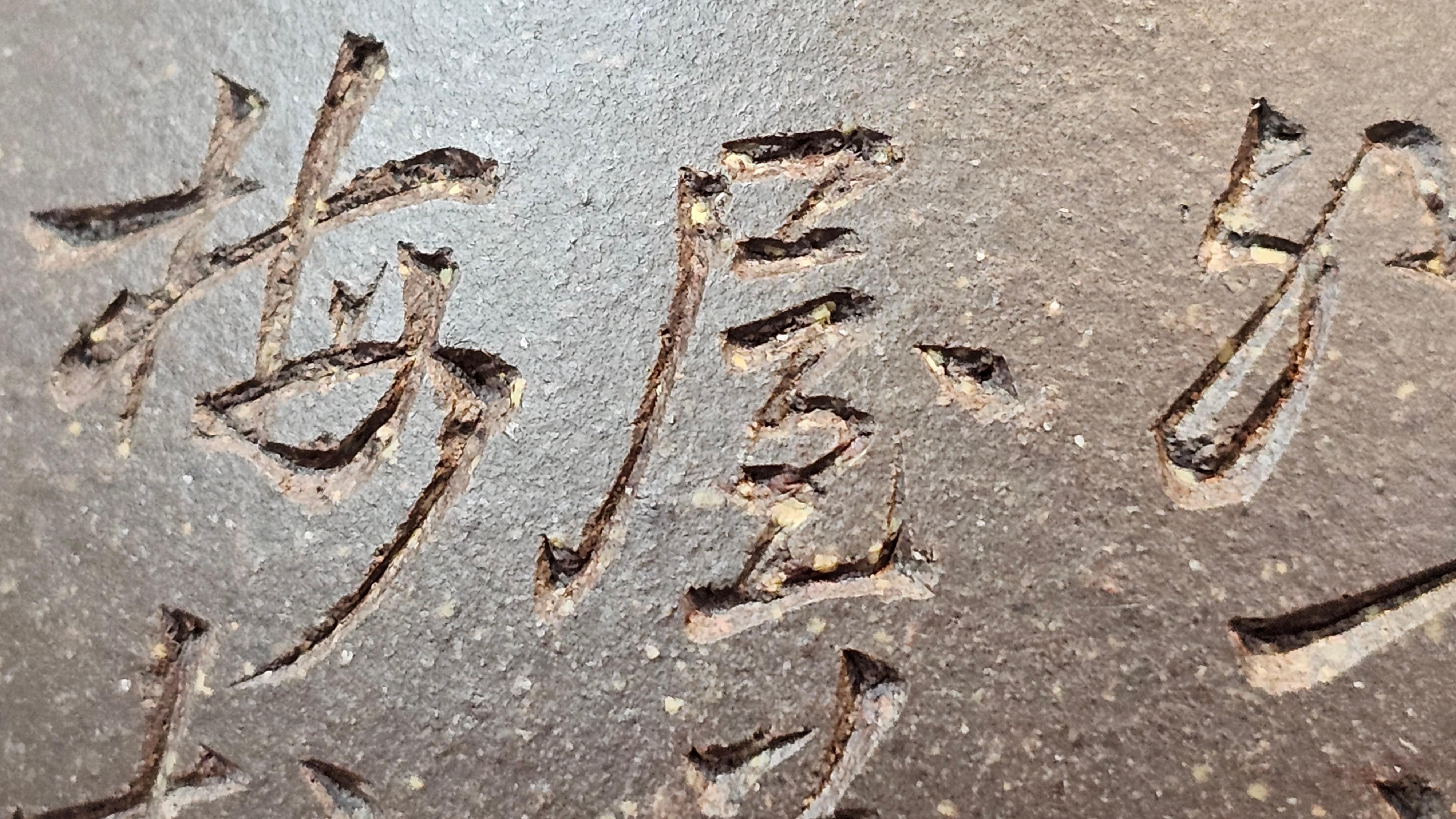 Du Zhi Hu《笃志壶》, 175.1ml, Hei Zi Ni 黑紫泥, by our Craftsman Zhang Huan 张欢, Calligraphy and Plum Blossoms Engraving by Craftsman Yi Cheng 逸成 ~ Congratulations!to Mr T.J.! 0909hrs 17th August 2025, Oulu! Finland 🇫🇮.