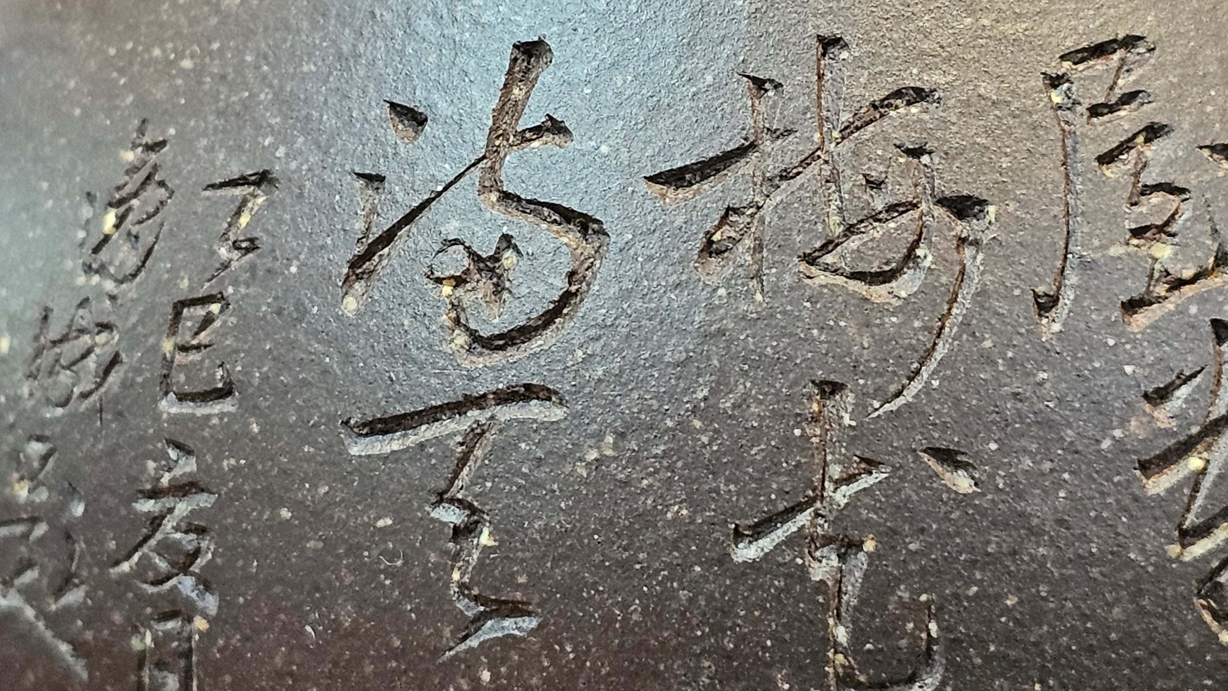 Du Zhi Hu《笃志壶》, 175.1ml, Hei Zi Ni 黑紫泥, by our Craftsman Zhang Huan 张欢, Calligraphy and Plum Blossoms Engraving by Craftsman Yi Cheng 逸成 ~ Congratulations!to Mr T.J.! 0909hrs 17th August 2025, Oulu! Finland 🇫🇮.