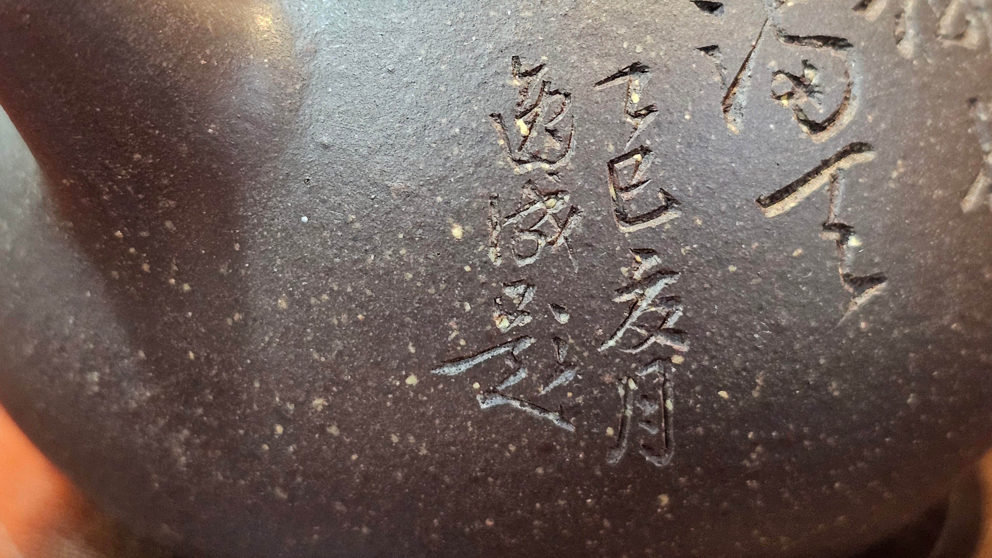 Du Zhi Hu《笃志壶》, 175.1ml, Hei Zi Ni 黑紫泥, by our Craftsman Zhang Huan 张欢, Calligraphy and Plum Blossoms Engraving by Craftsman Yi Cheng 逸成 ~ Congratulations!to Mr T.J.! 0909hrs 17th August 2025, Oulu! Finland 🇫🇮.