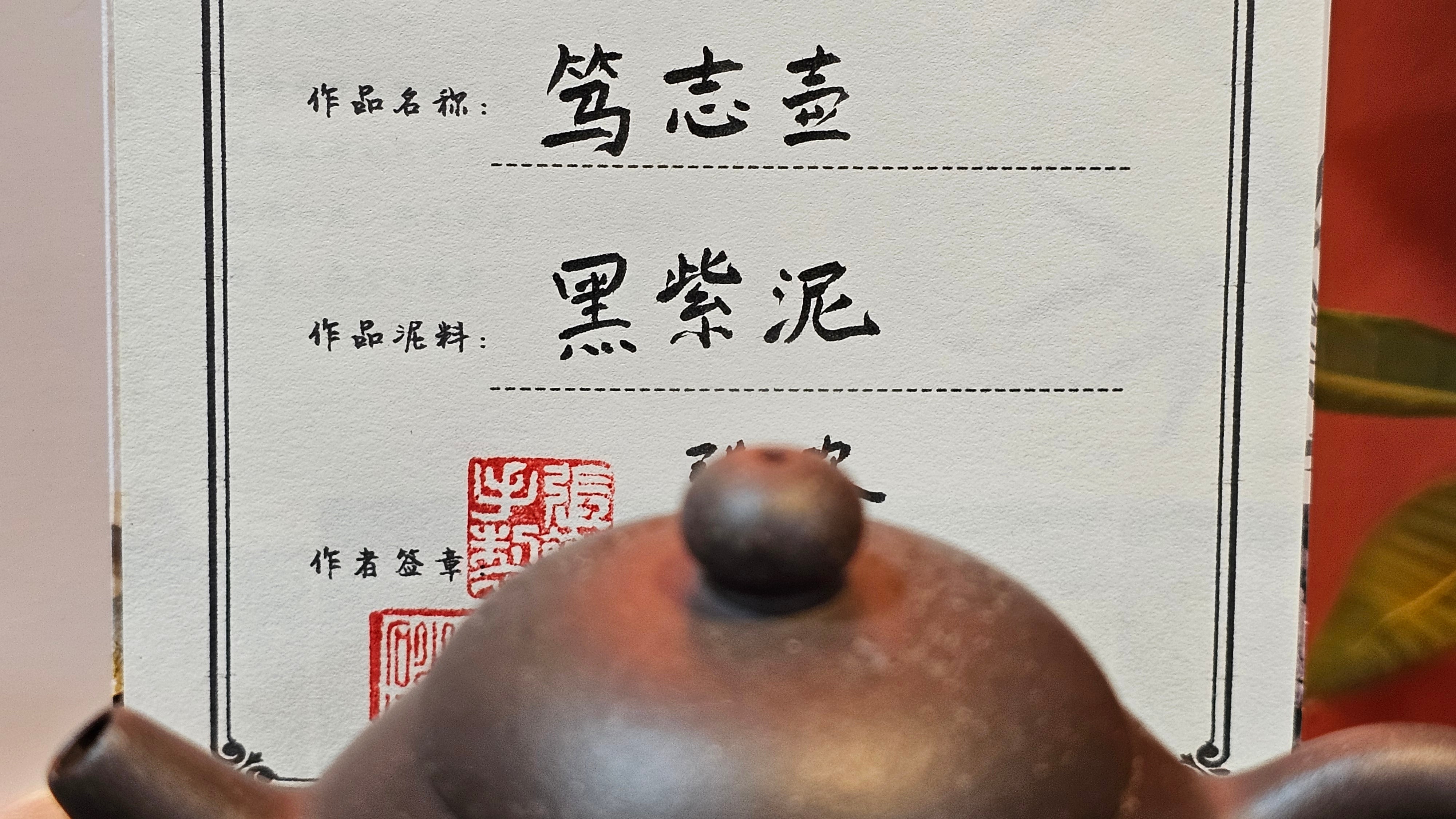 Du Zhi Hu《笃志壶》, 175.1ml, Hei Zi Ni 黑紫泥, by our Craftsman Zhang Huan 张欢, Calligraphy and Plum Blossoms Engraving by Craftsman Yi Cheng 逸成 ~ Congratulations!to Mr T.J.! 0909hrs 17th August 2025, Oulu! Finland 🇫🇮.