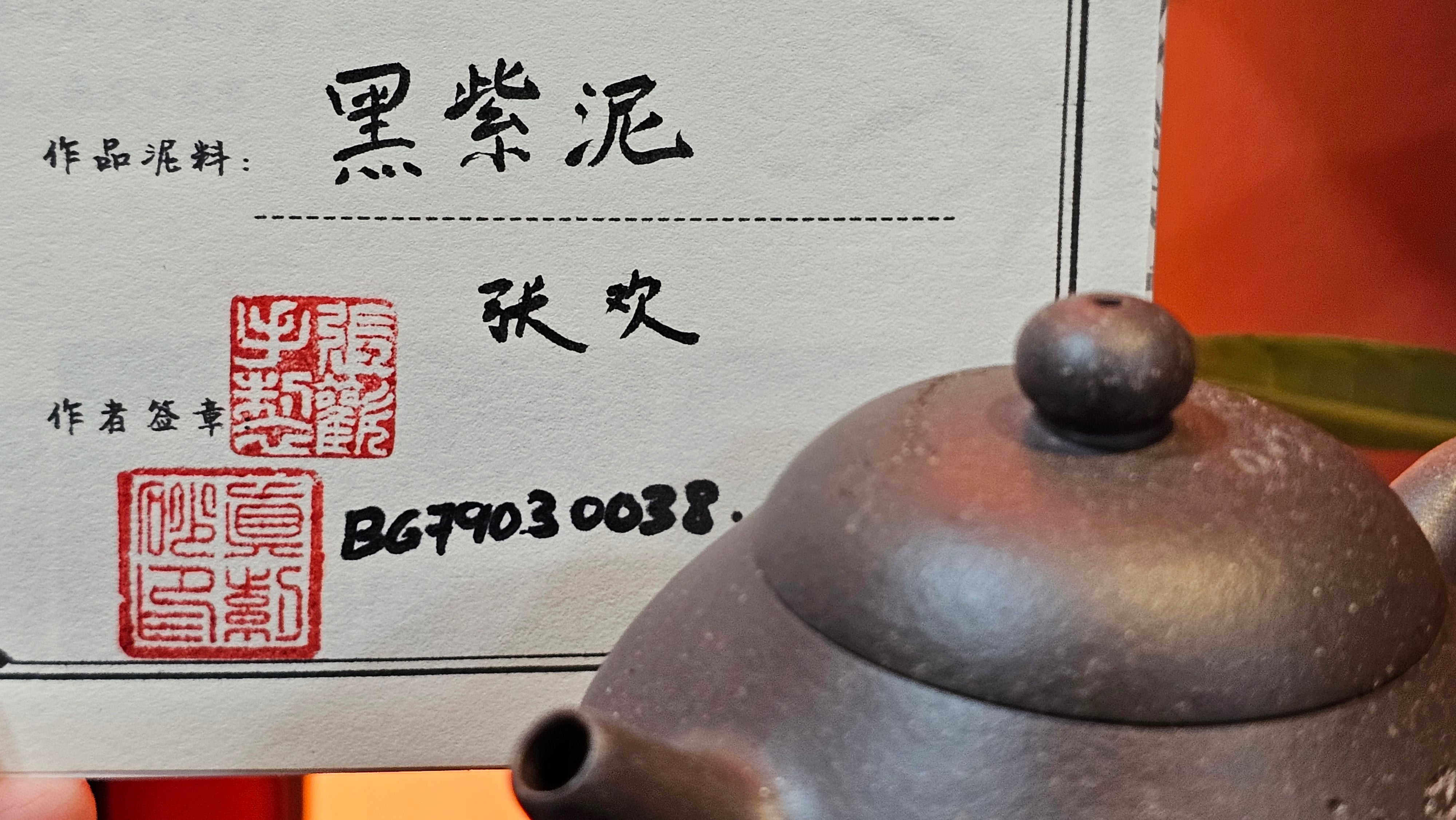 Du Zhi Hu《笃志壶》, 175.1ml, Hei Zi Ni 黑紫泥, by our Craftsman Zhang Huan 张欢, Calligraphy and Plum Blossoms Engraving by Craftsman Yi Cheng 逸成 ~ Congratulations!to Mr T.J.! 0909hrs 17th August 2025, Oulu! Finland 🇫🇮.