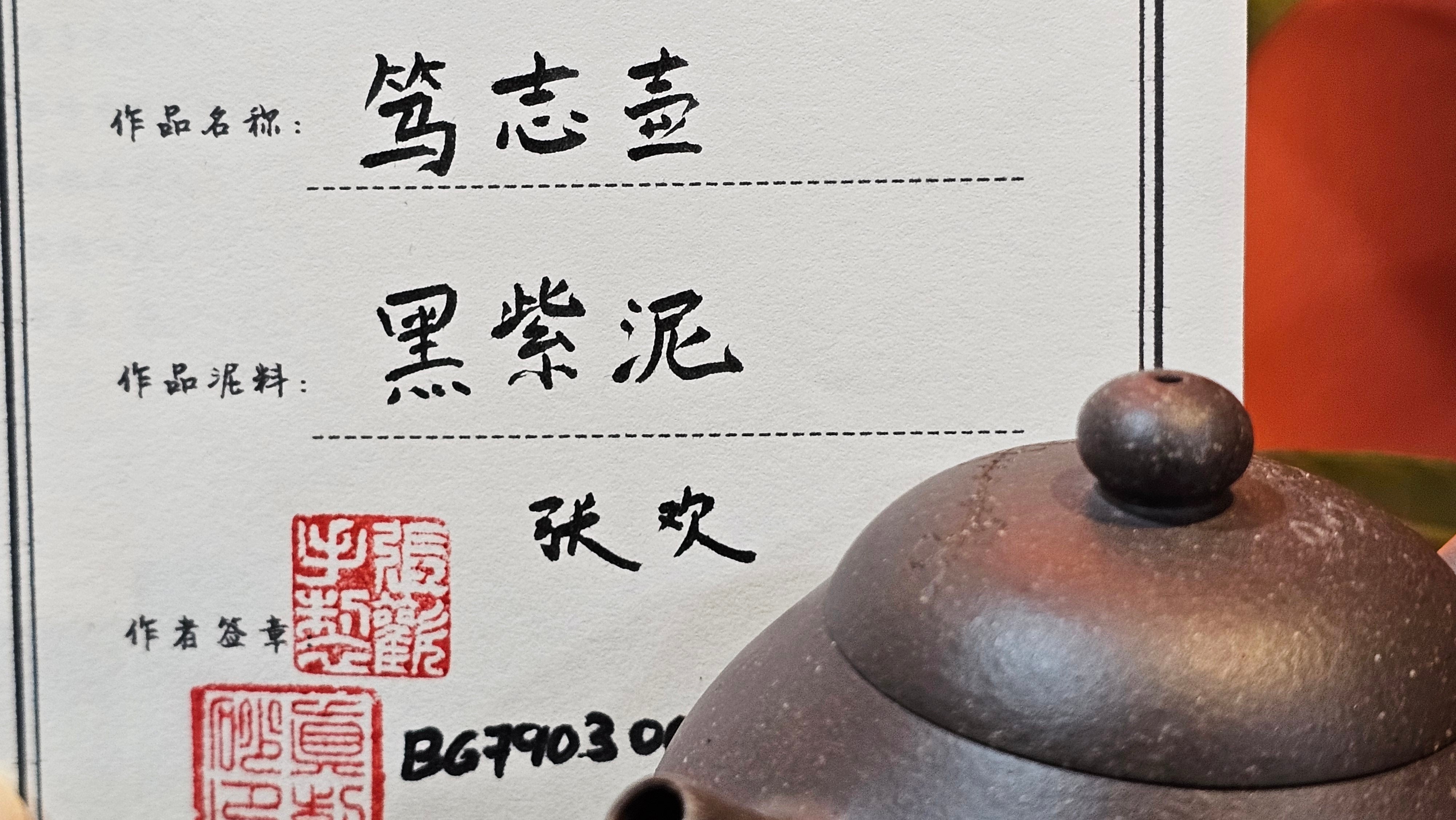 Du Zhi Hu《笃志壶》, 175.1ml, Hei Zi Ni 黑紫泥, by our Craftsman Zhang Huan 张欢, Calligraphy and Plum Blossoms Engraving by Craftsman Yi Cheng 逸成 ~ Congratulations!to Mr T.J.! 0909hrs 17th August 2025, Oulu! Finland 🇫🇮.