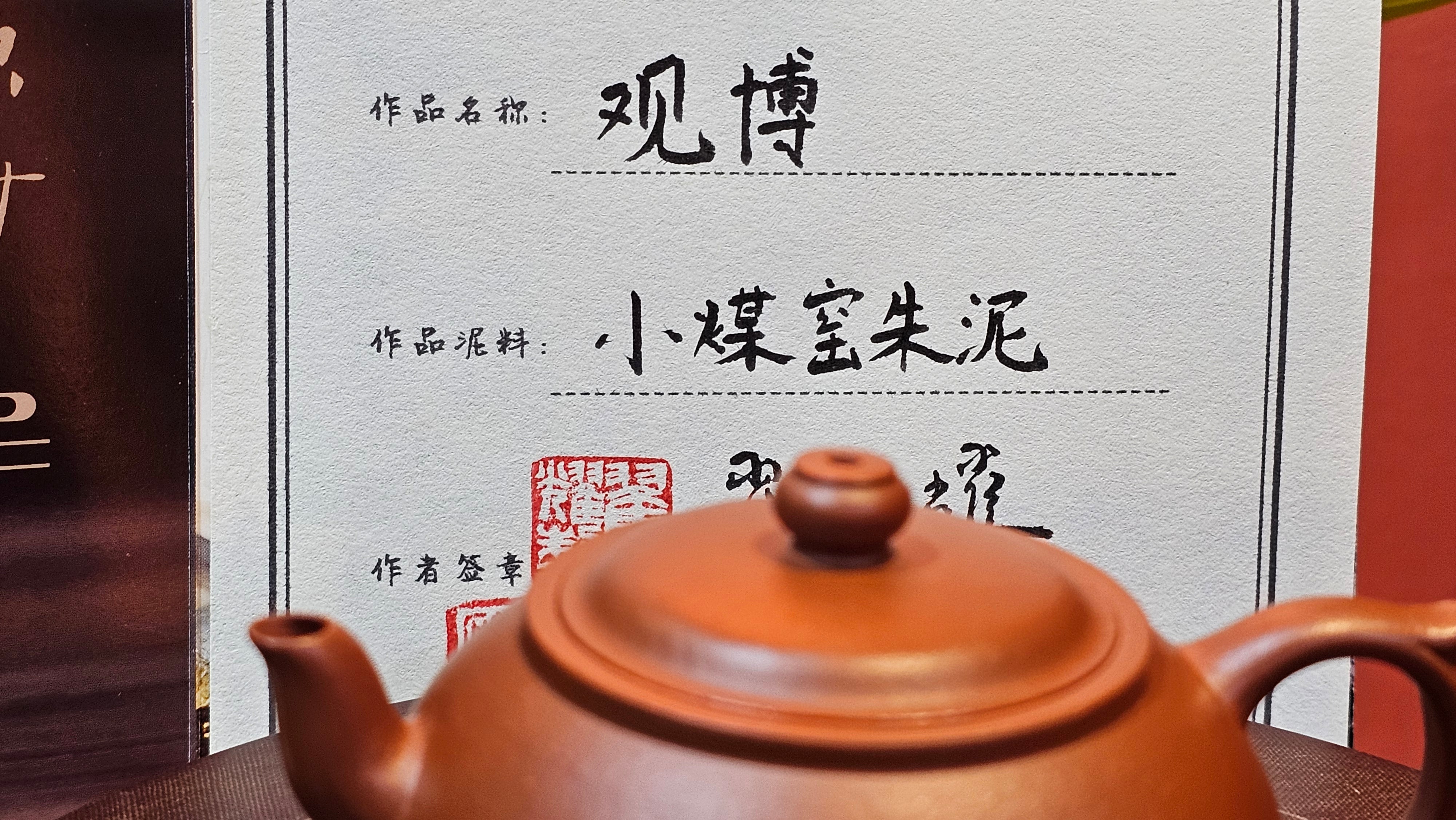 Guan Bo 观博, 98.8ml, Xiao Mei Yao Zhu Ni 小煤窑朱泥, by Craftsman Zhai Yi Yao 翟一耀 ~ Congratulations!to Mr R.L.! 1841hrs 22nd August 2025, Singapore🇸🇬!