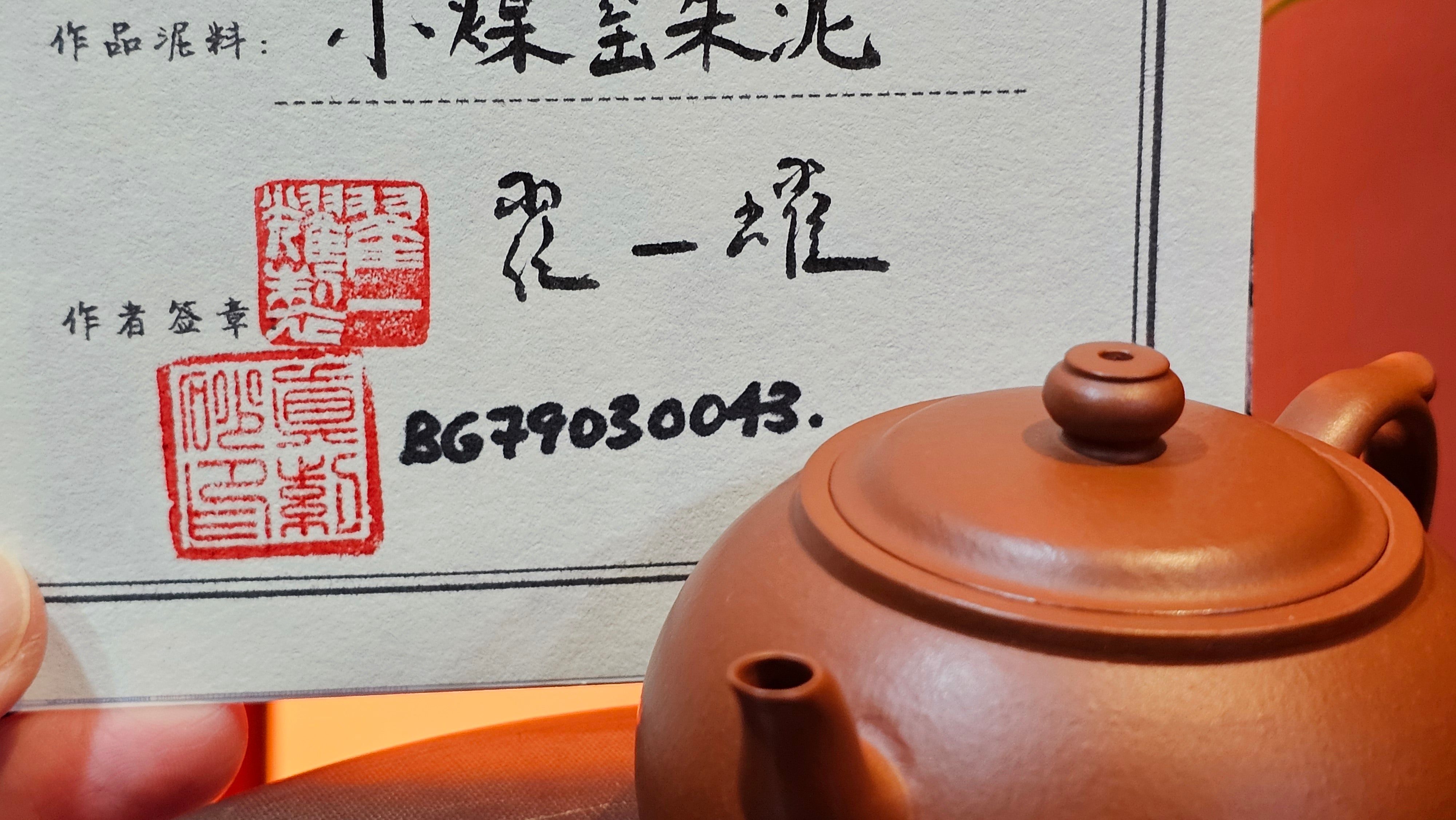 Guan Bo 观博, 98.8ml, Xiao Mei Yao Zhu Ni 小煤窑朱泥, by Craftsman Zhai Yi Yao 翟一耀 ~ Congratulations!to Mr R.L.! 1841hrs 22nd August 2025, Singapore🇸🇬!
