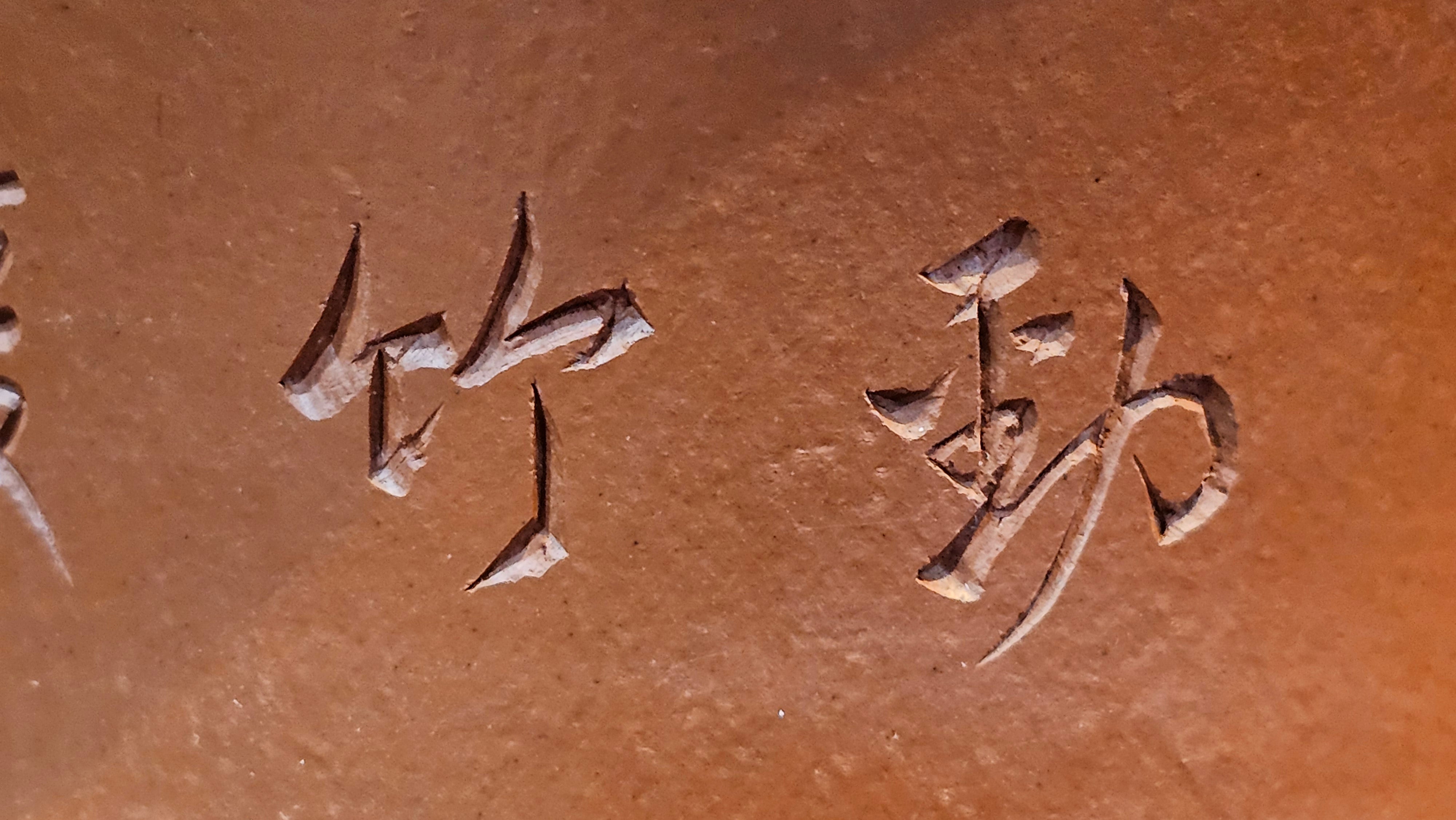 Yun Zhu 云柱 "Pillar of the Heavens", 133.3ml, Xiao Mei Yao Zhu Ni, by Craftsman Wang Hui 王慧 ~ "劲竹凌风" and Bamboo Engraving by Craftsman Yi De Shu 一德书 ~ Congratulations to Mr A.S.! 1421hrs 20th August 2025! Tao Yuan City!♥️