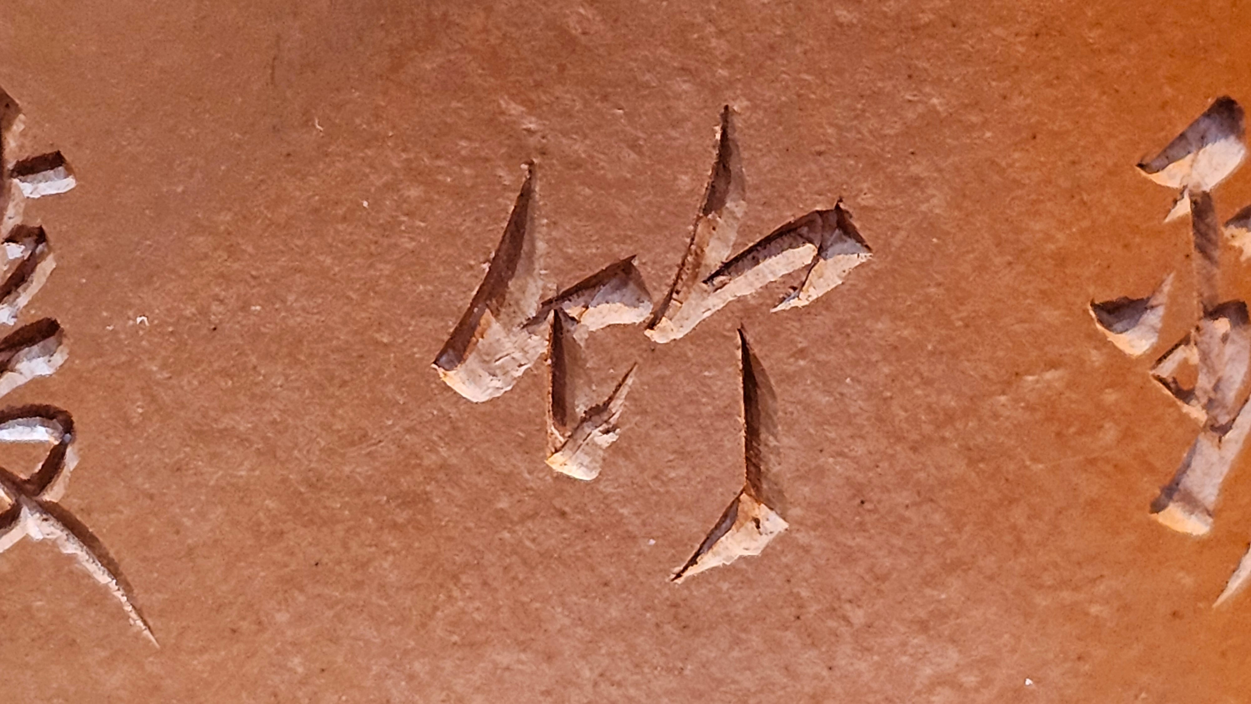 Yun Zhu 云柱 "Pillar of the Heavens", 133.3ml, Xiao Mei Yao Zhu Ni, by Craftsman Wang Hui 王慧 ~ "劲竹凌风" and Bamboo Engraving by Craftsman Yi De Shu 一德书 ~ Congratulations to Mr A.S.! 1421hrs 20th August 2025! Tao Yuan City!♥️