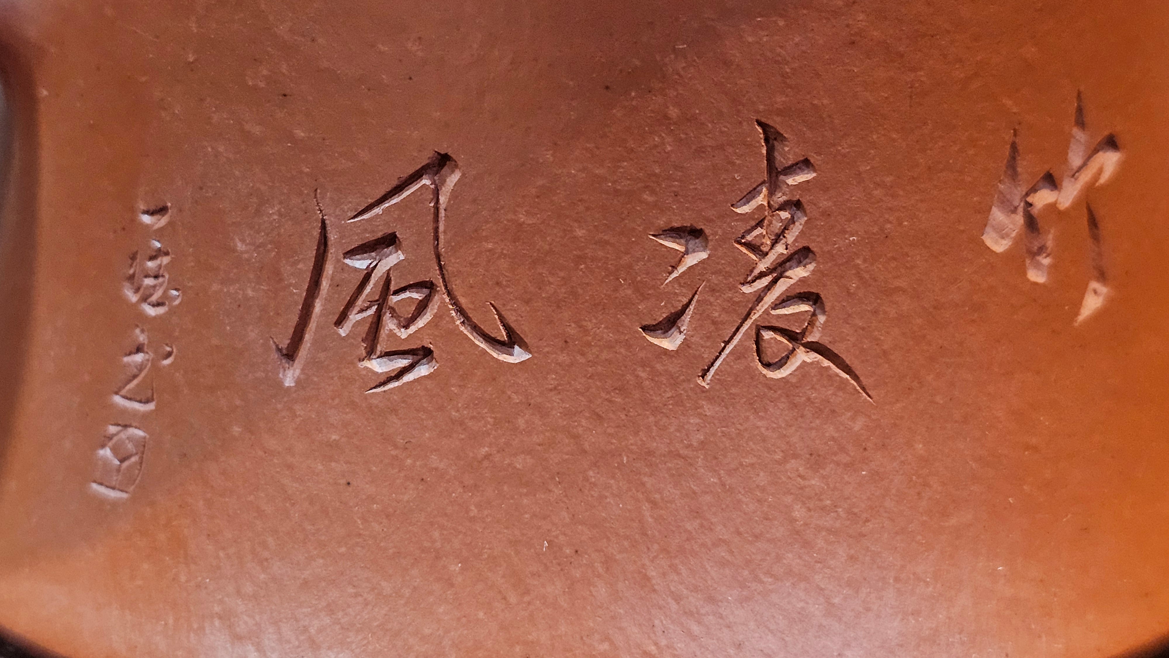 Yun Zhu 云柱 "Pillar of the Heavens", 133.3ml, Xiao Mei Yao Zhu Ni, by Craftsman Wang Hui 王慧 ~ "劲竹凌风" and Bamboo Engraving by Craftsman Yi De Shu 一德书 ~ Congratulations to Mr A.S.! 1421hrs 20th August 2025! Tao Yuan City!♥️