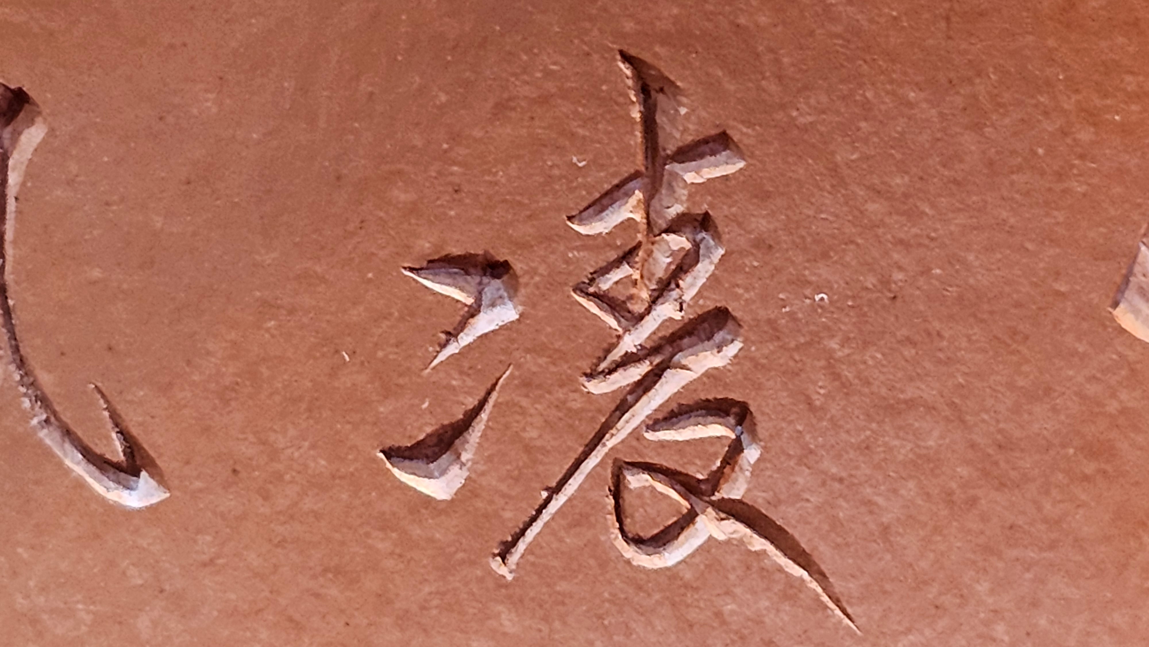 Yun Zhu 云柱 "Pillar of the Heavens", 133.3ml, Xiao Mei Yao Zhu Ni, by Craftsman Wang Hui 王慧 ~ "劲竹凌风" and Bamboo Engraving by Craftsman Yi De Shu 一德书 ~ Congratulations to Mr A.S.! 1421hrs 20th August 2025! Tao Yuan City!♥️