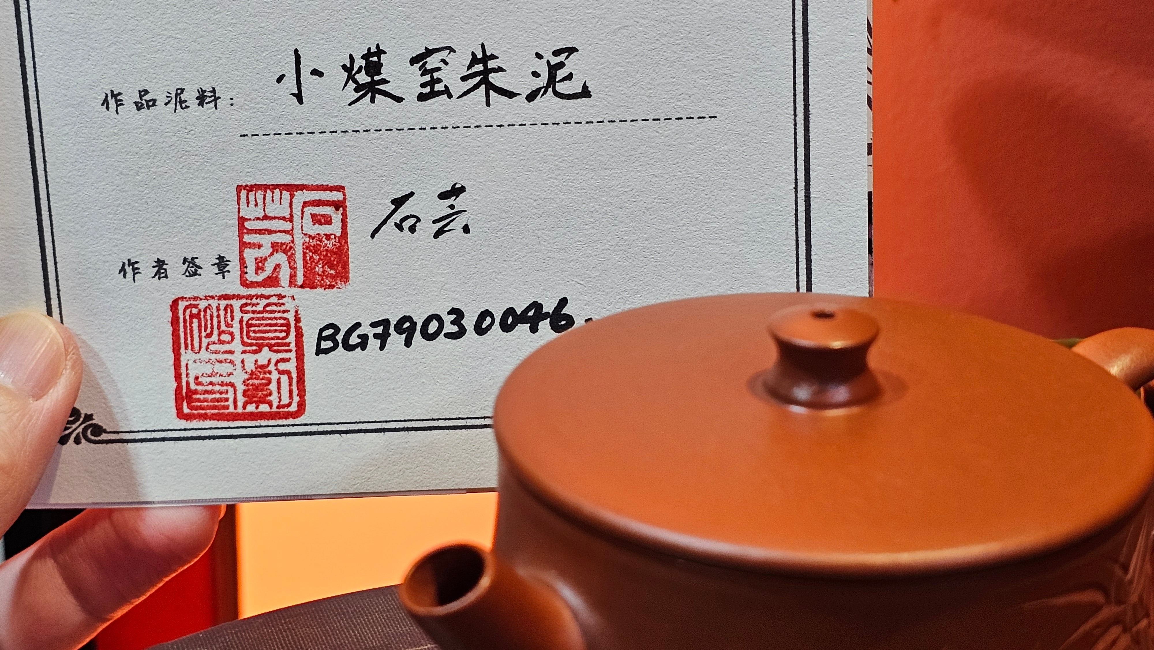 Yun Zhu 云柱 "Pillar of the Heavens", 133.3ml, Xiao Mei Yao Zhu Ni, by Craftsman Wang Hui 王慧 ~ "劲竹凌风" and Bamboo Engraving by Craftsman Yi De Shu 一德书 ~ Congratulations to Mr A.S.! 1421hrs 20th August 2025! Tao Yuan City!♥️