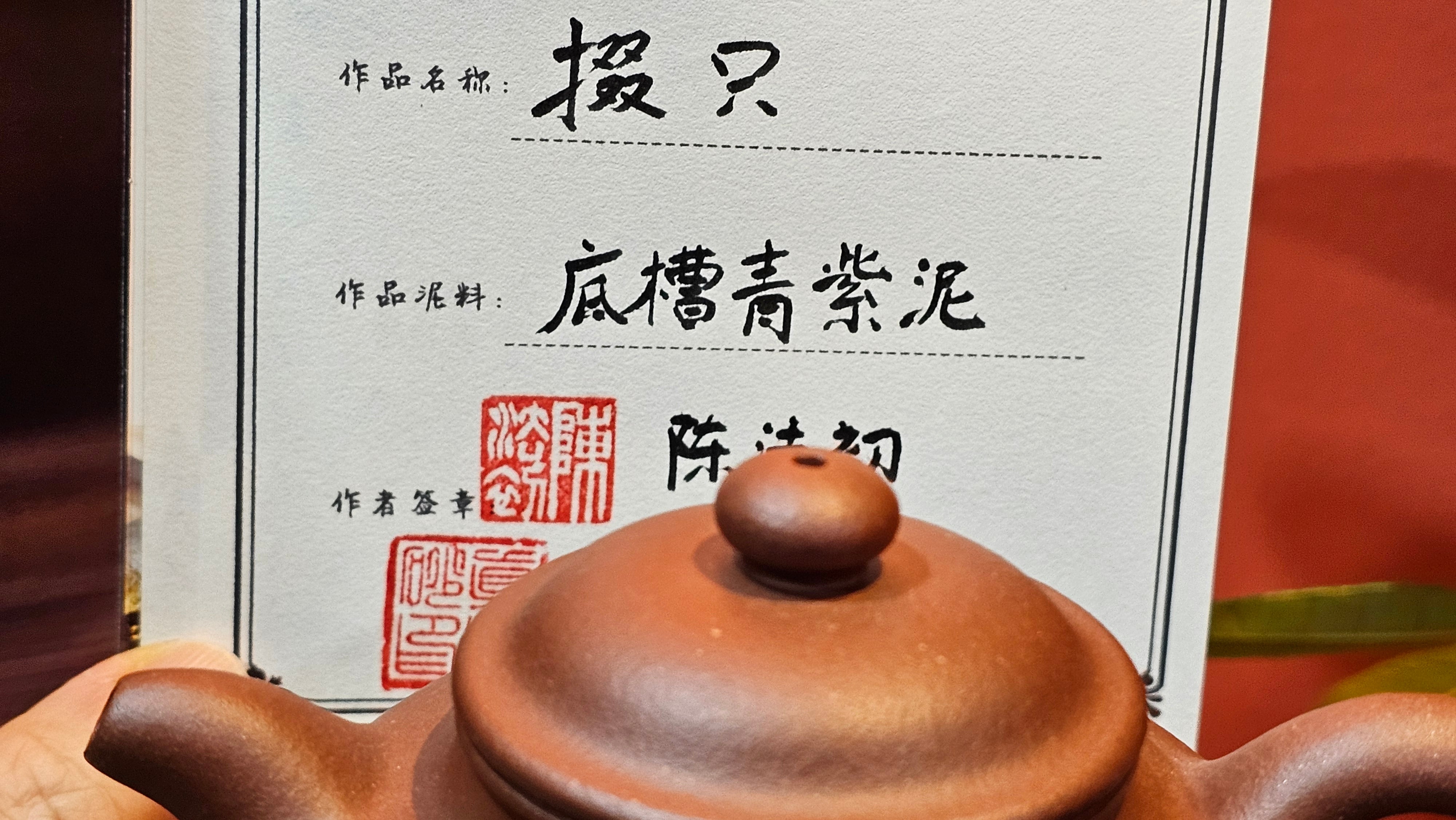 Duo Zhi 掇只, 208.2ml, Di Cao Qing Zi Ni 底槽青紫泥, by our Collaborative Craftsman Chen Fa Chu 陈法初 ~ Congratulations to Mr B.! 1104hrs 7th Sept 2025! New Brunswick, Canada🇨🇦.