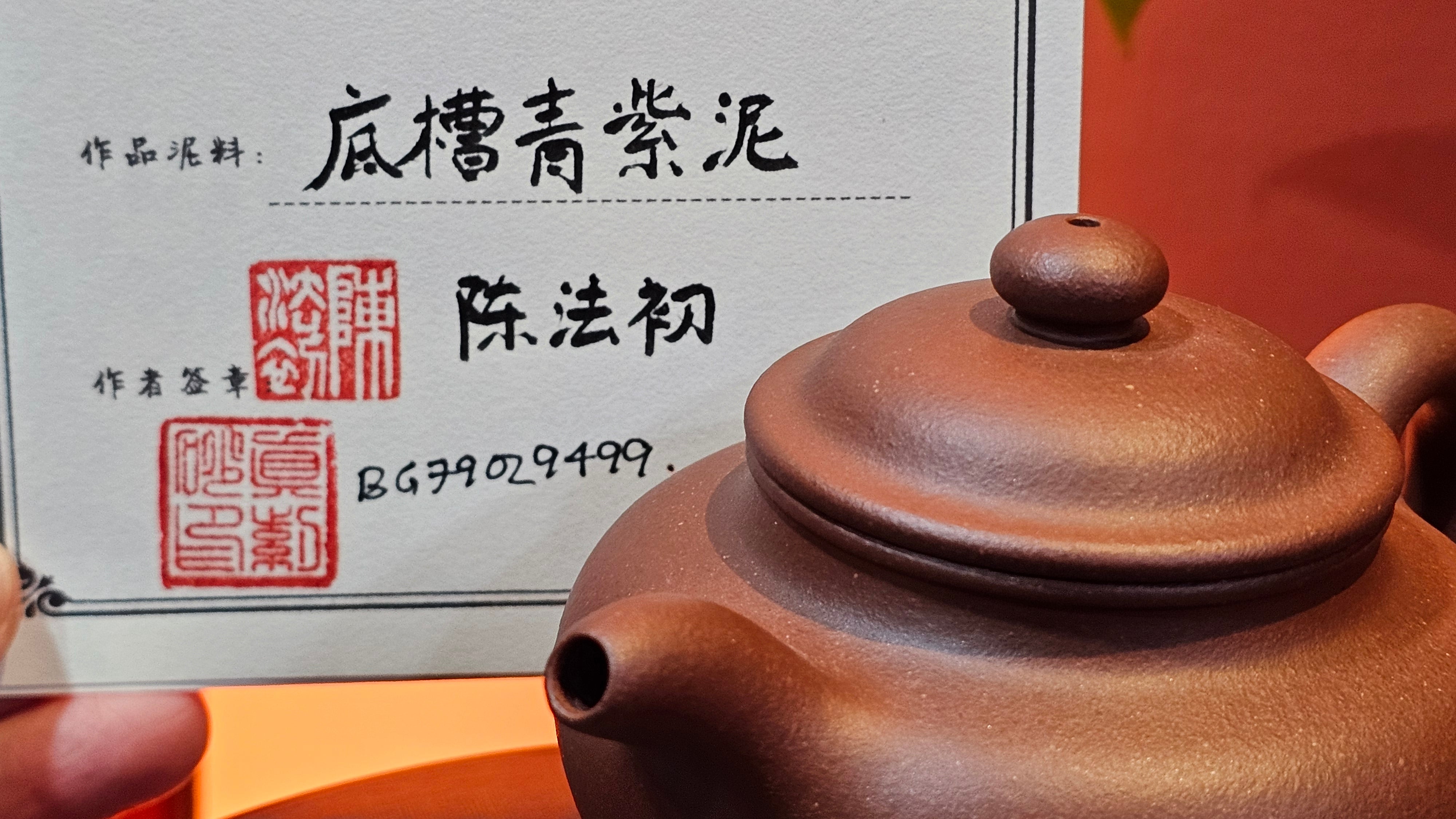 Duo Zhi 掇只, 208.2ml, Di Cao Qing Zi Ni 底槽青紫泥, by our Collaborative Craftsman Chen Fa Chu 陈法初 ~ Congratulations to Mr B.! 1104hrs 7th Sept 2025! New Brunswick, Canada🇨🇦.