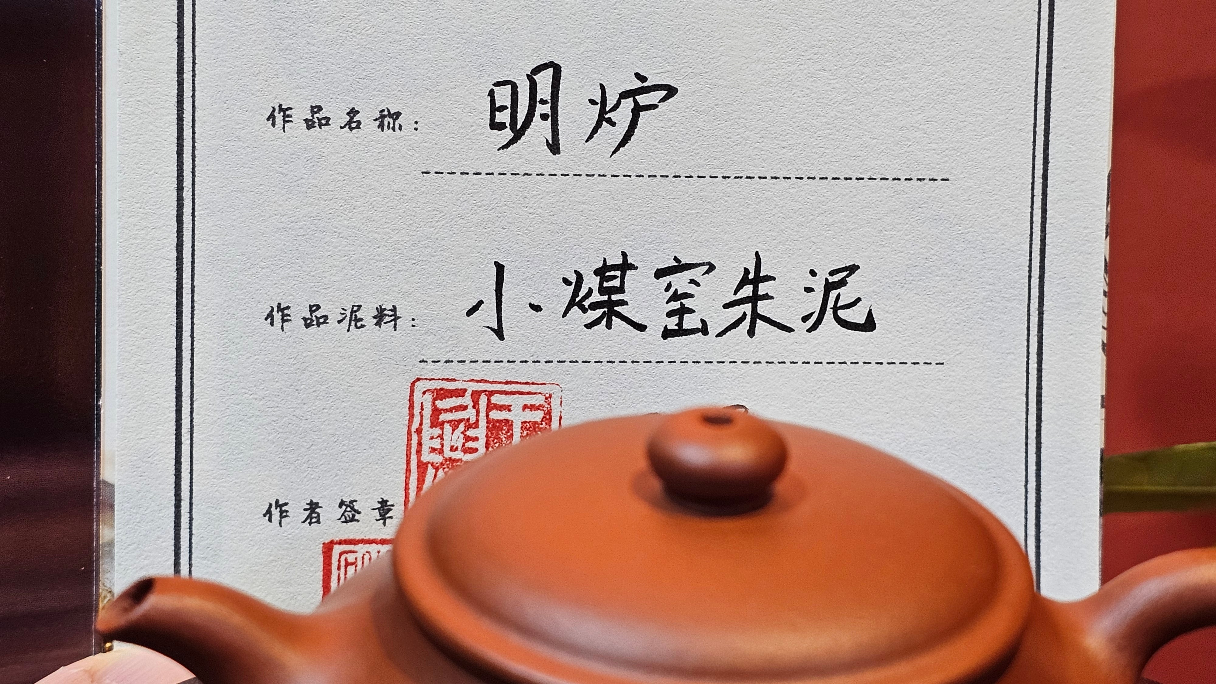 Ming Lu 明炉, 127.5ml, Xiao Mei Yao Zhu Ni 小煤窑朱泥, by our Collaborative Craftsman Wang Xing 王兴 ~!Congratulations to Ms K.L.! 2245hrs 3rd Sept 2025, Cardiff, Wales🇬🇧!