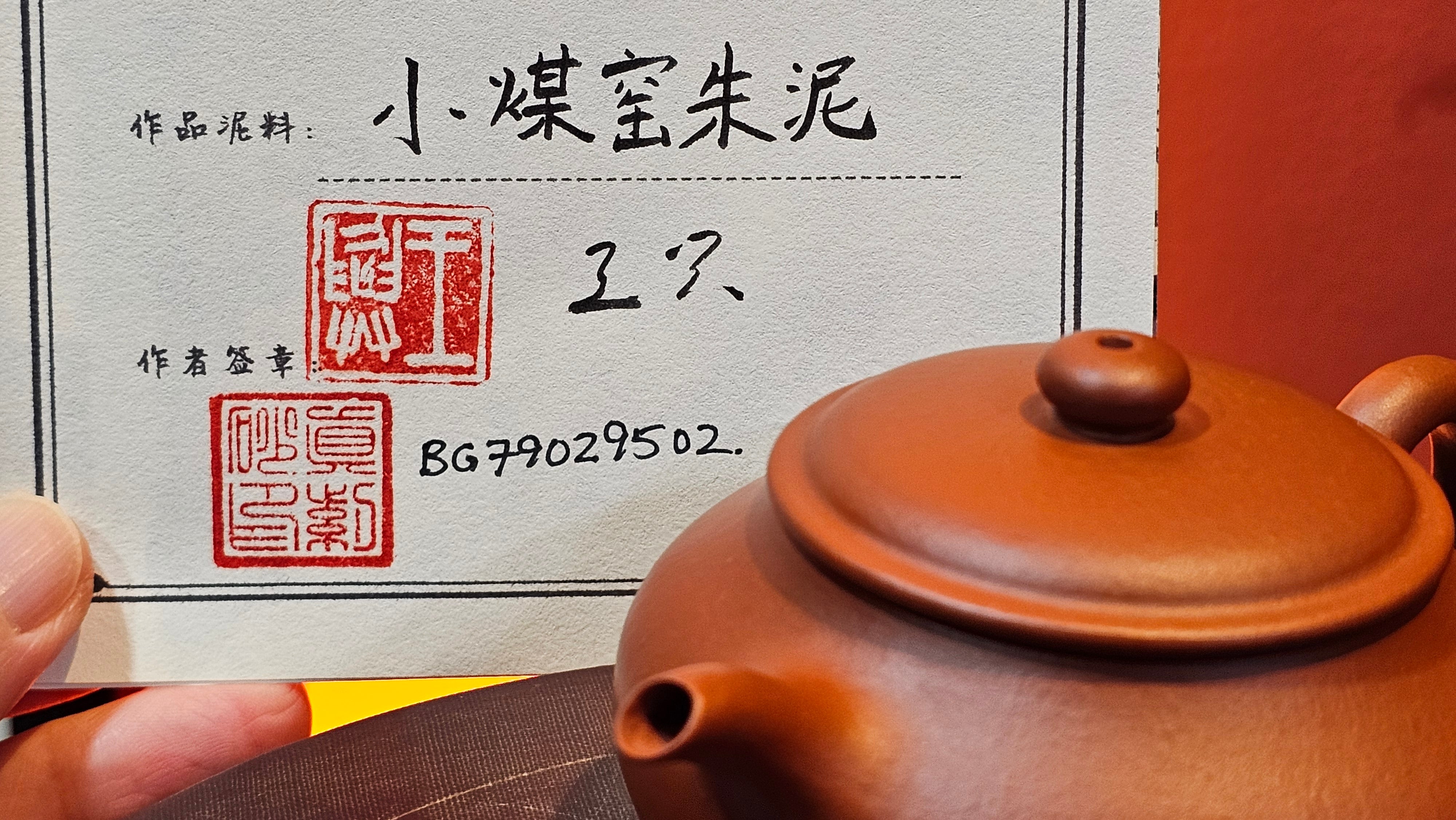 Ming Lu 明炉, 127.5ml, Xiao Mei Yao Zhu Ni 小煤窑朱泥, by our Collaborative Craftsman Wang Xing 王兴 ~!Congratulations to Ms K.L.! 2245hrs 3rd Sept 2025, Cardiff, Wales🇬🇧!