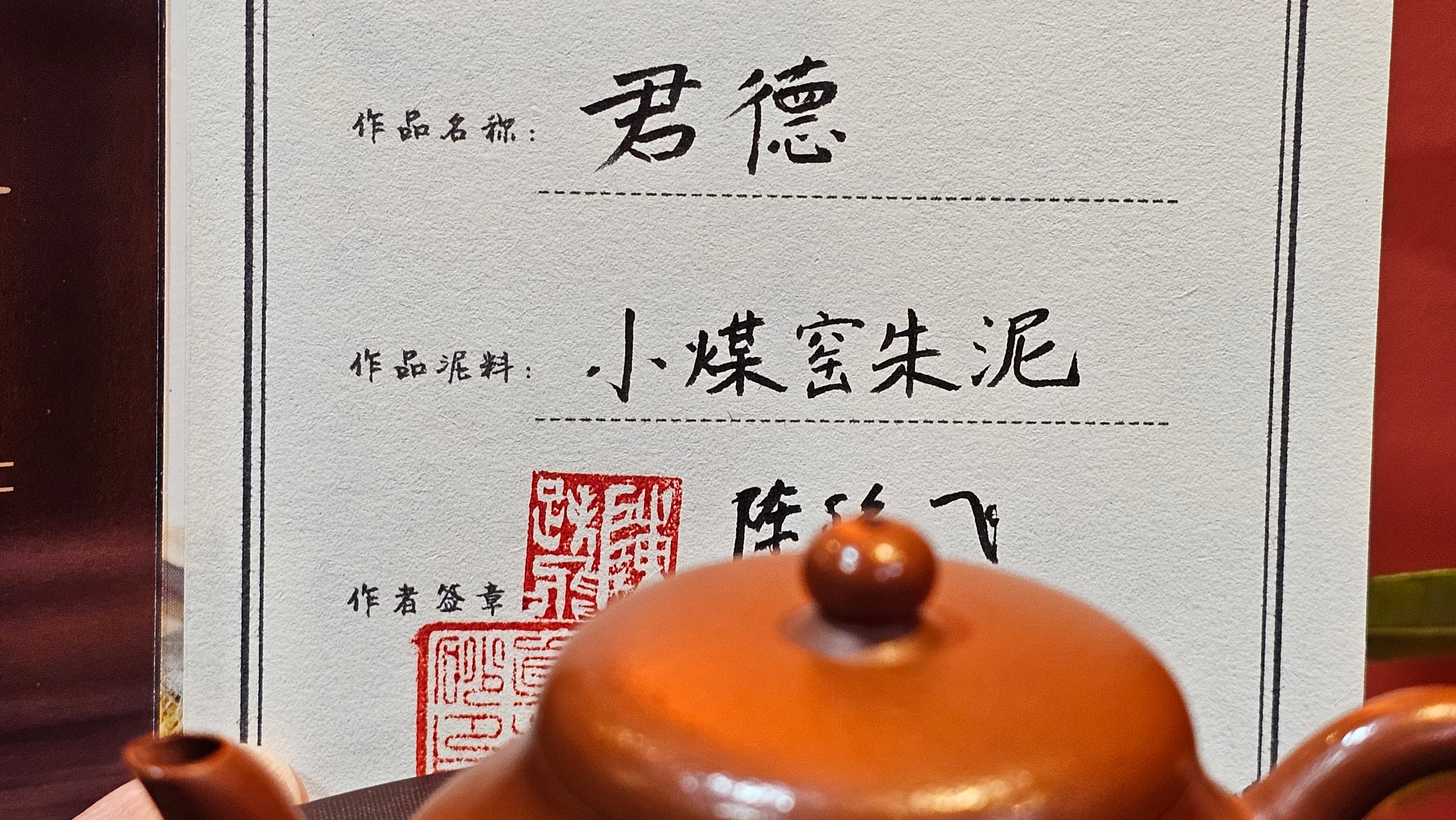 Jun De 君德, 123.4ml, Xiao Mei Yao Zhu Ni 小煤窑朱泥,  by our Collaborative Senior Craftsman Chen Yue Fei 陈跃飞 ~ Congratulations!to Mr E.C.G.! 2023hrs 13th Sept 2025! Singapore🇸🇬!