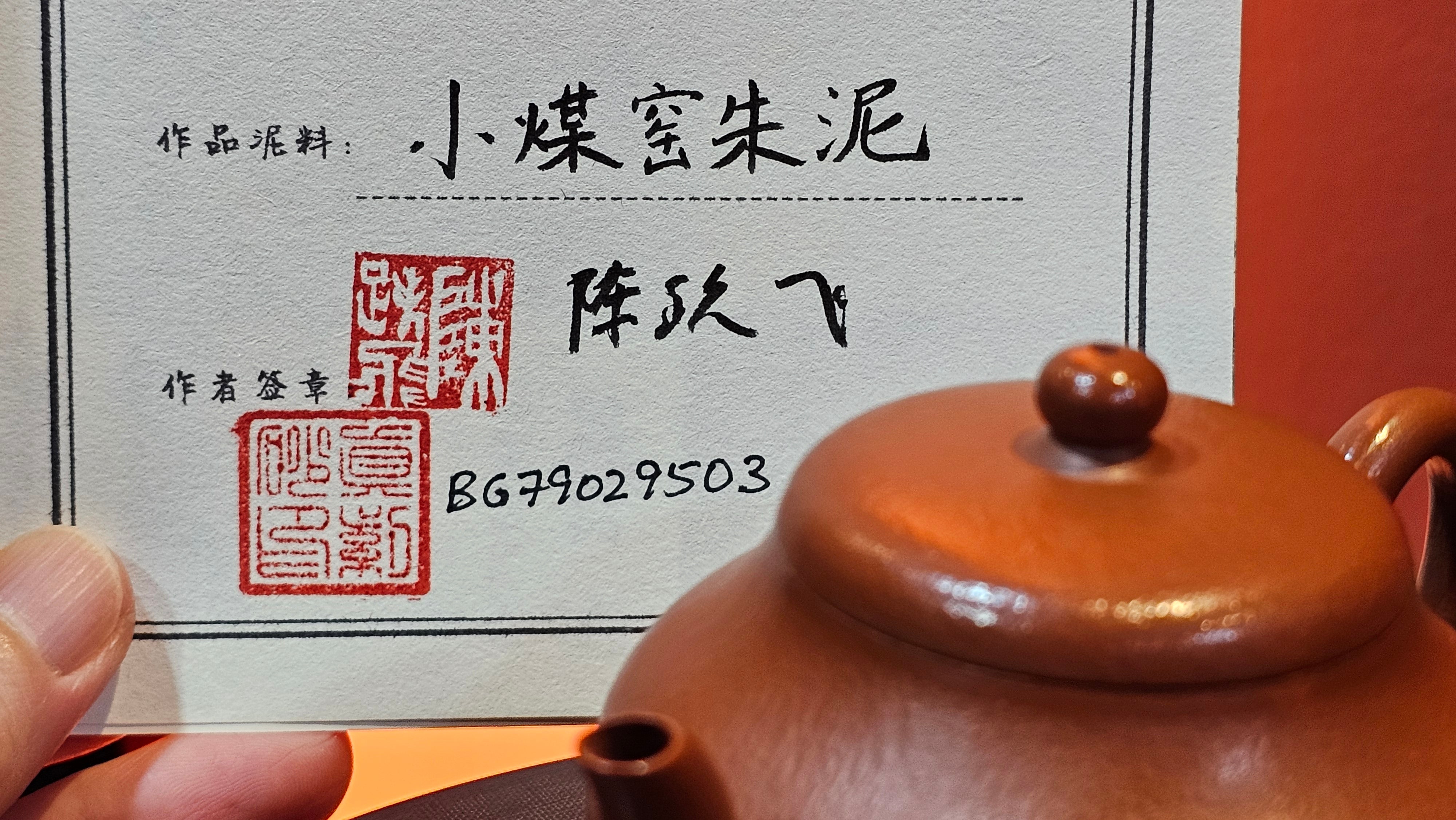 Jun De 君德, 123.4ml, Xiao Mei Yao Zhu Ni 小煤窑朱泥,  by our Collaborative Senior Craftsman Chen Yue Fei 陈跃飞 ~ Congratulations!to Mr E.C.G.! 2023hrs 13th Sept 2025! Singapore🇸🇬!