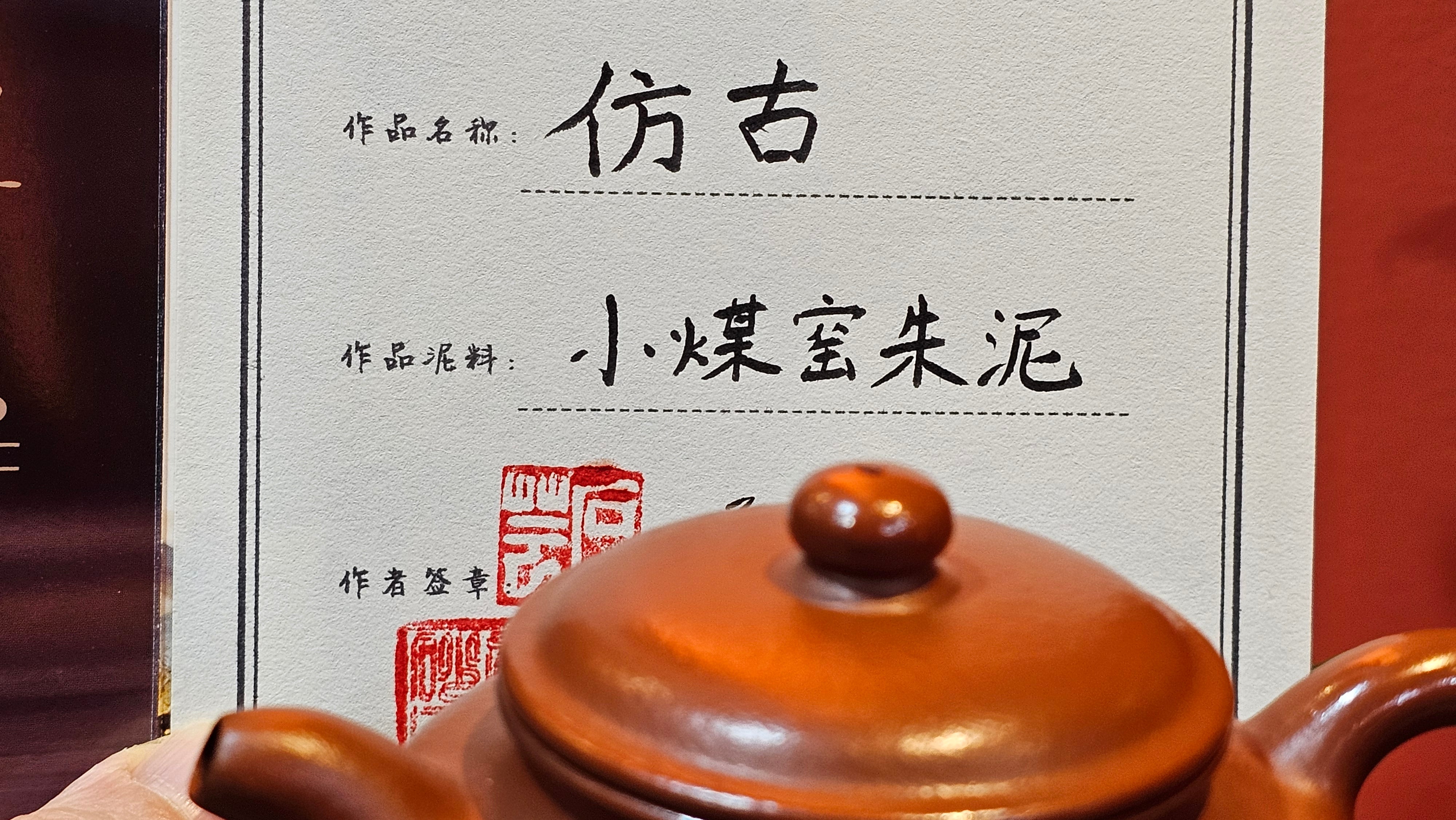 Fang Gu 仿古, 155.1ml, Xiao Mei Yao Zhu Ni 小煤窑朱泥, by Craftsman Shi Yun 石芸 ~ Congratulations to!Mr A.T.! 1239hrs 21st Aug 2025, Elsbethen! Austria🇦🇹.