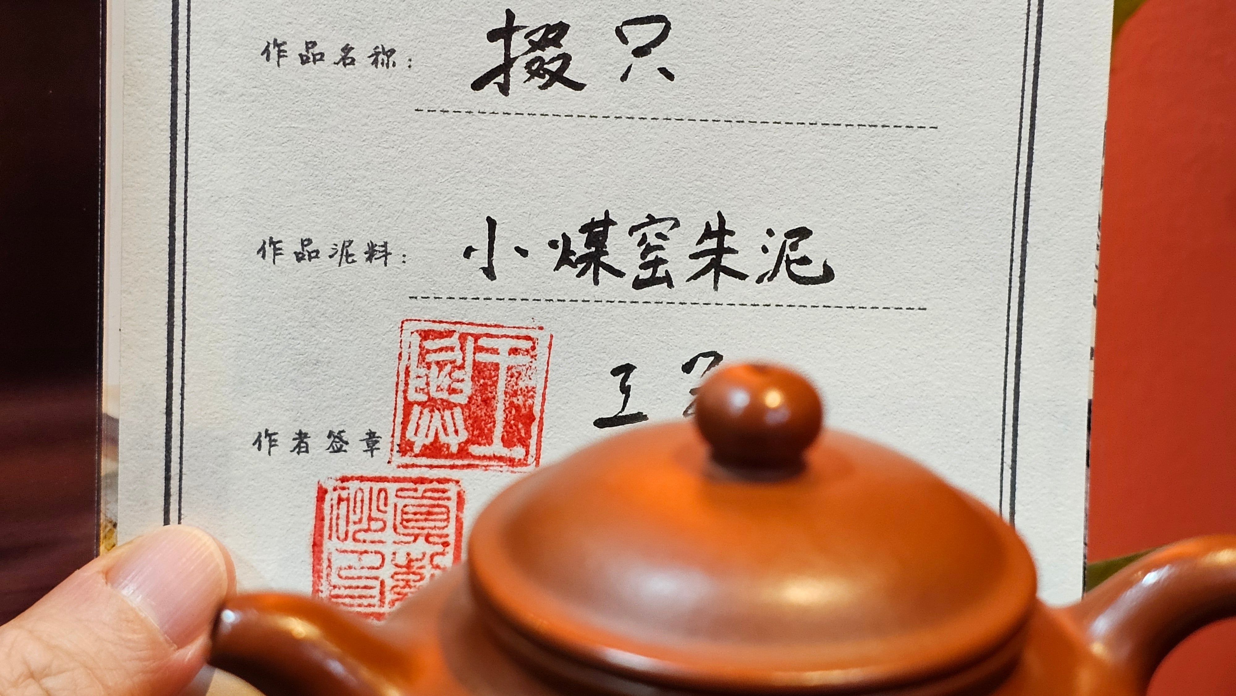 Duo Zhi 掇只, 120.7ml, Xiao Mei Yao Zhu Ni 小煤窑朱泥, by our Collaborative Craftsman Wang Xing 王兴 ~ Congratulations!to Prof Q.H., 0053hrs 19th August 2025, Hanoi! Vietnam🇻🇳.