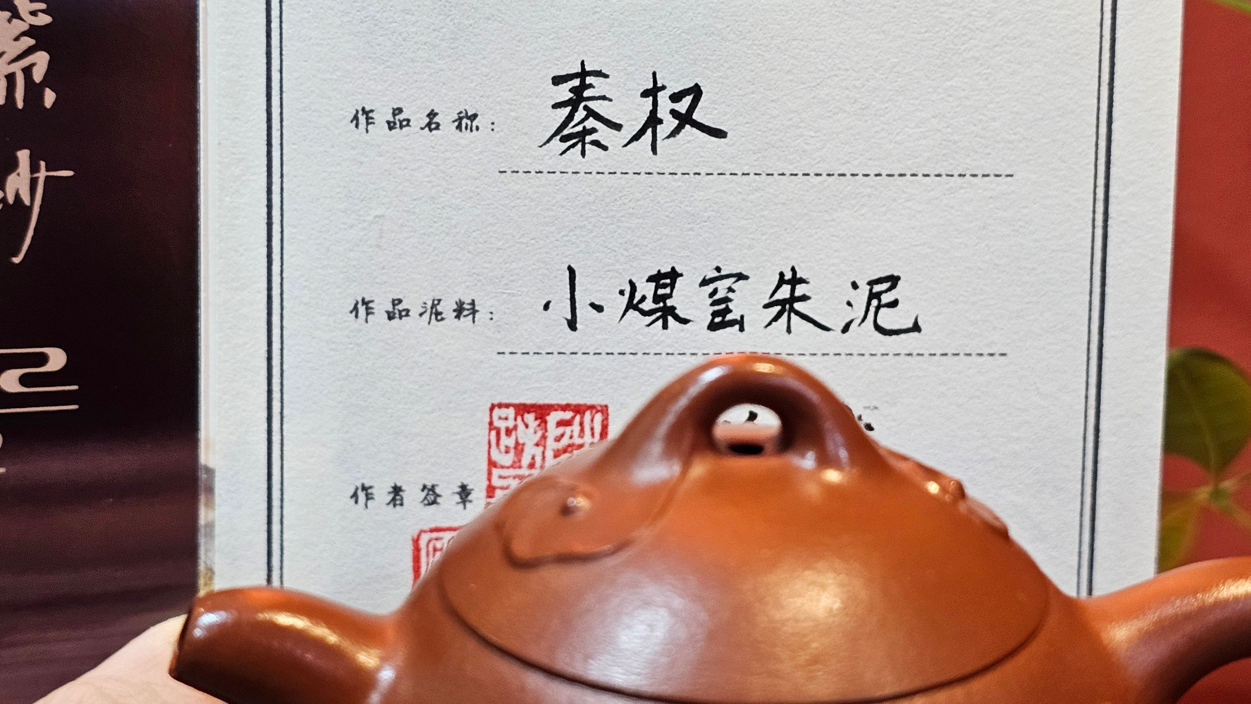 Qin Quan 秦权, with Oriental Clouds Embellishments 云朵贴花工艺, 193.3ml, Xiao Mei Yao Zhu Ni , by Craftsman Chen Yue Fei 陈跃飞 ~!Congratulations to Ms N.C., 0128hrs 22nd August 2025! Los Baños, The Philippines🇵🇭!