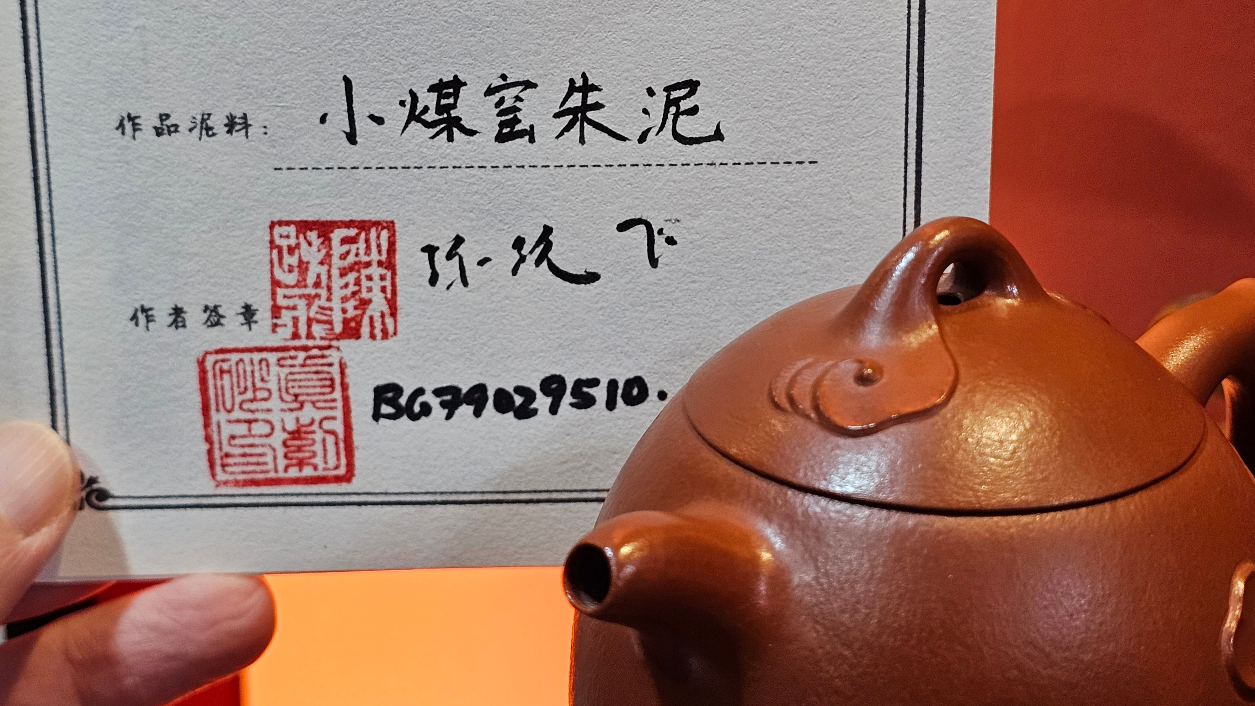 Qin Quan 秦权, with Oriental Clouds Embellishments 云朵贴花工艺, 193.3ml, Xiao Mei Yao Zhu Ni , by Craftsman Chen Yue Fei 陈跃飞 ~!Congratulations to Ms N.C., 0128hrs 22nd August 2025! Los Baños, The Philippines🇵🇭!