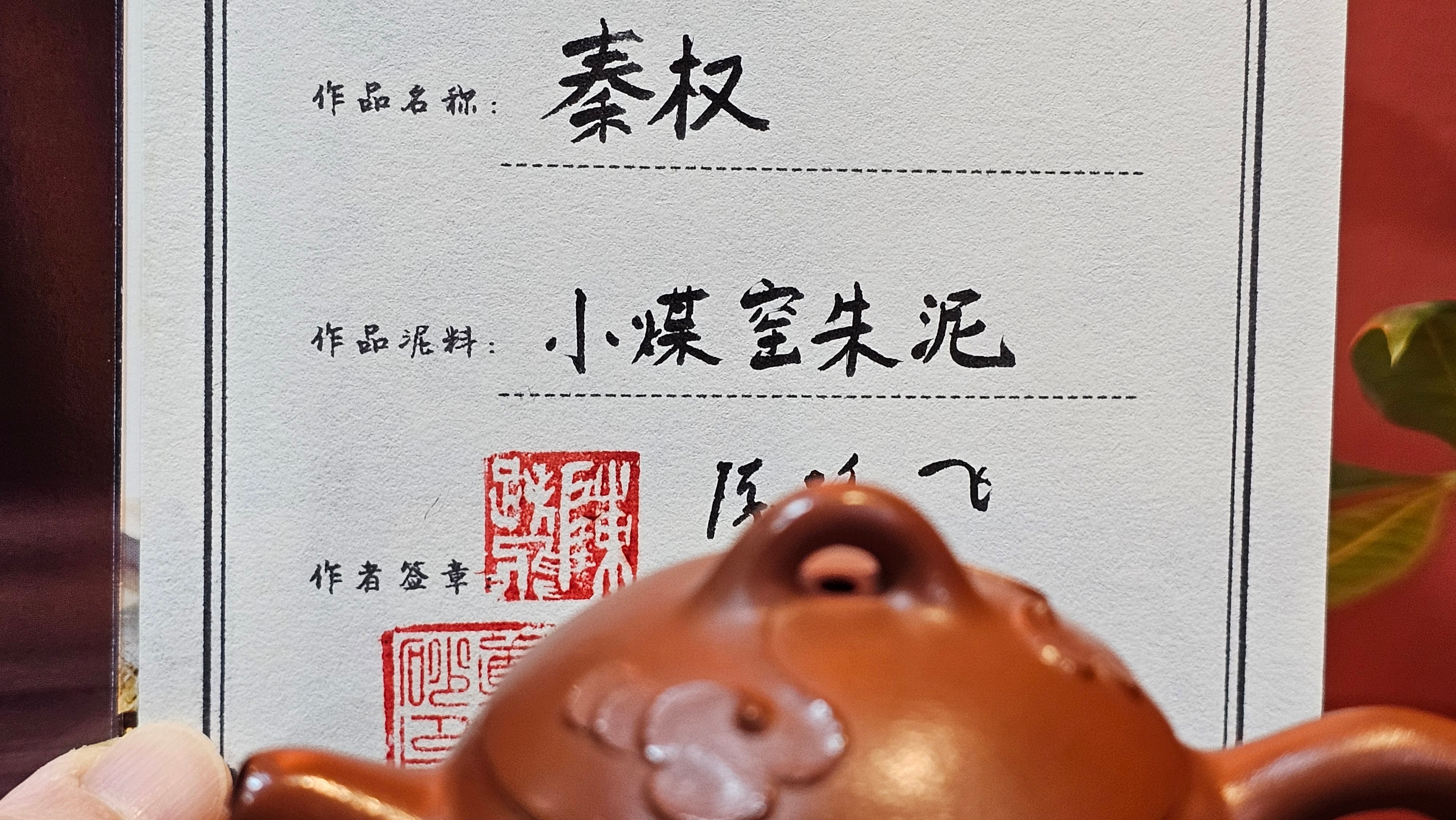 Mini! Qin Quan 秦权, with Oriental Clouds Embellishments 云朵贴花工艺, 111.2ml, Xiao Mei Yao Zhu Ni , by Craftsman Chen Yue Fei 陈跃飞 ~ Congratulations to Mr T.A.! 1131hrs 20th August 2025! Samorin, Slovakia🇸🇰!