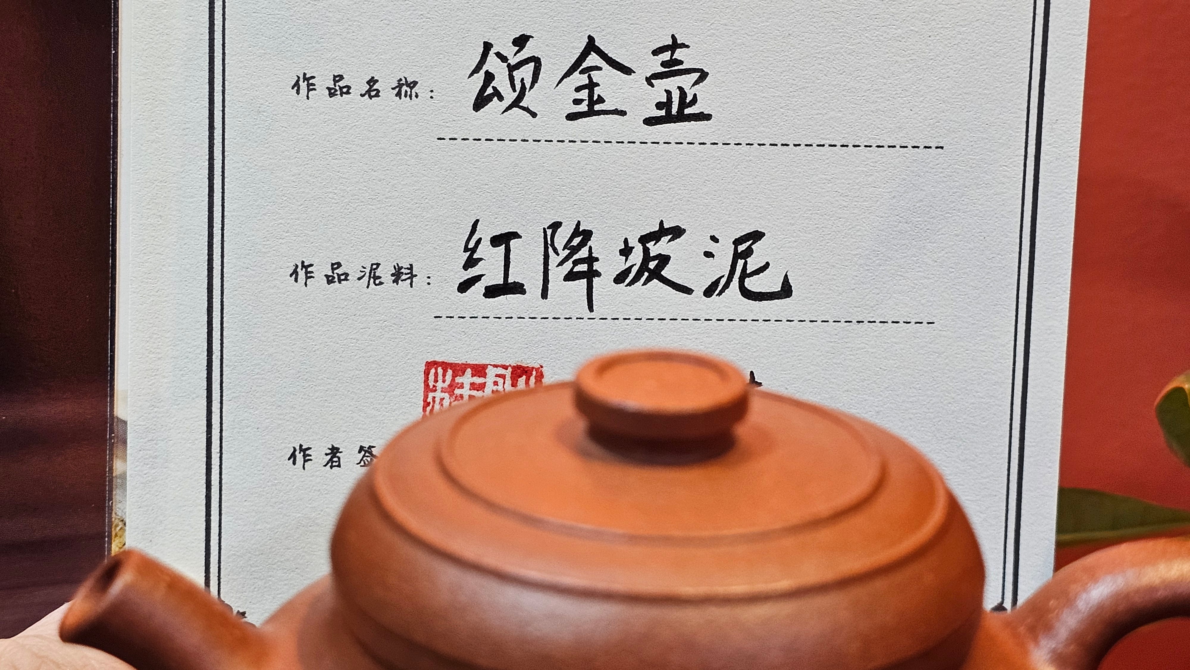 Song Jin Hu《颂金壶》, 156.5ml, Hong Jiang Po Ni 红降坡泥, by Craftsman Chen Gui Zhi 陈桂枝。(Red JiangPoNi rarer than Yellow JiangPoNi, XiaoMeiYao & ZhaoZhuang ZhuNi) ~!Congratulations to Ms A.R.! 0926hrs 19th Sept 2025, Ipswich! U.K.🇬🇧.