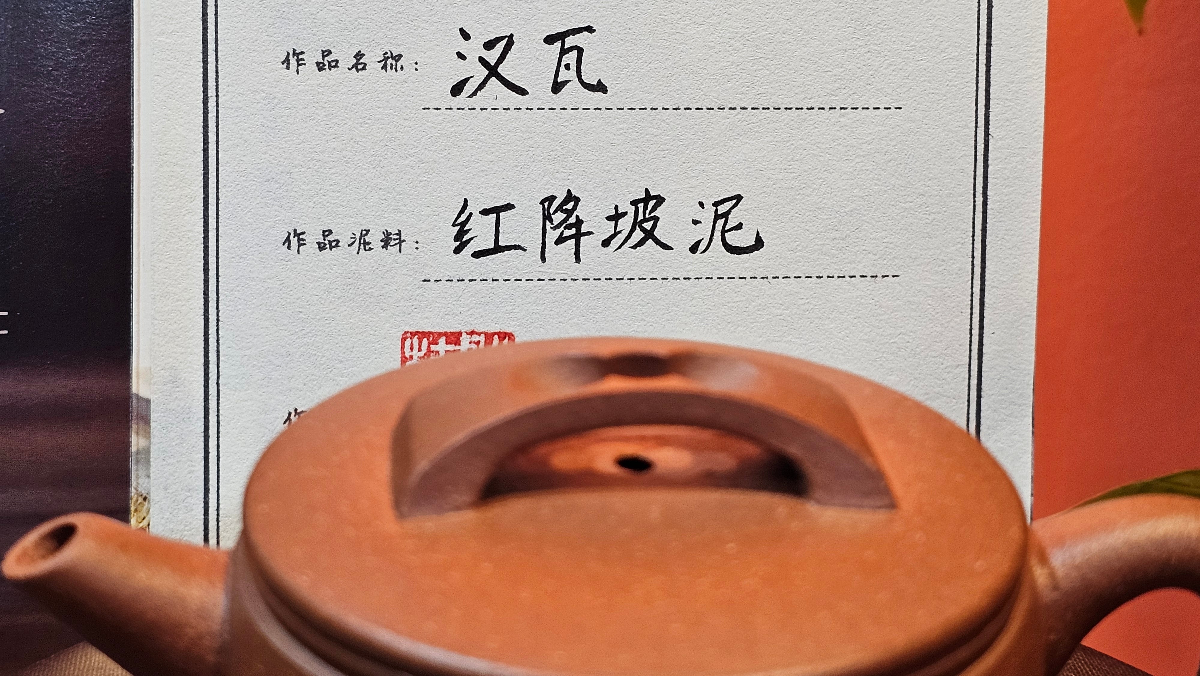 Han Wa 汉瓦 (Classic Standard Han Wa), 167.9ml, Hong Jiang Po Ni, by Craftsman Chen Gui Zhi 陈桂枝 (Red JiangPoNi rarer than Yellow JiangPoNi, XiaoMeiYao & ZhaoZhuang ZhuNi) ~ Congratulations!to Mr S.S.! 1401hrs 24th Sept 2025! India🇮🇳!