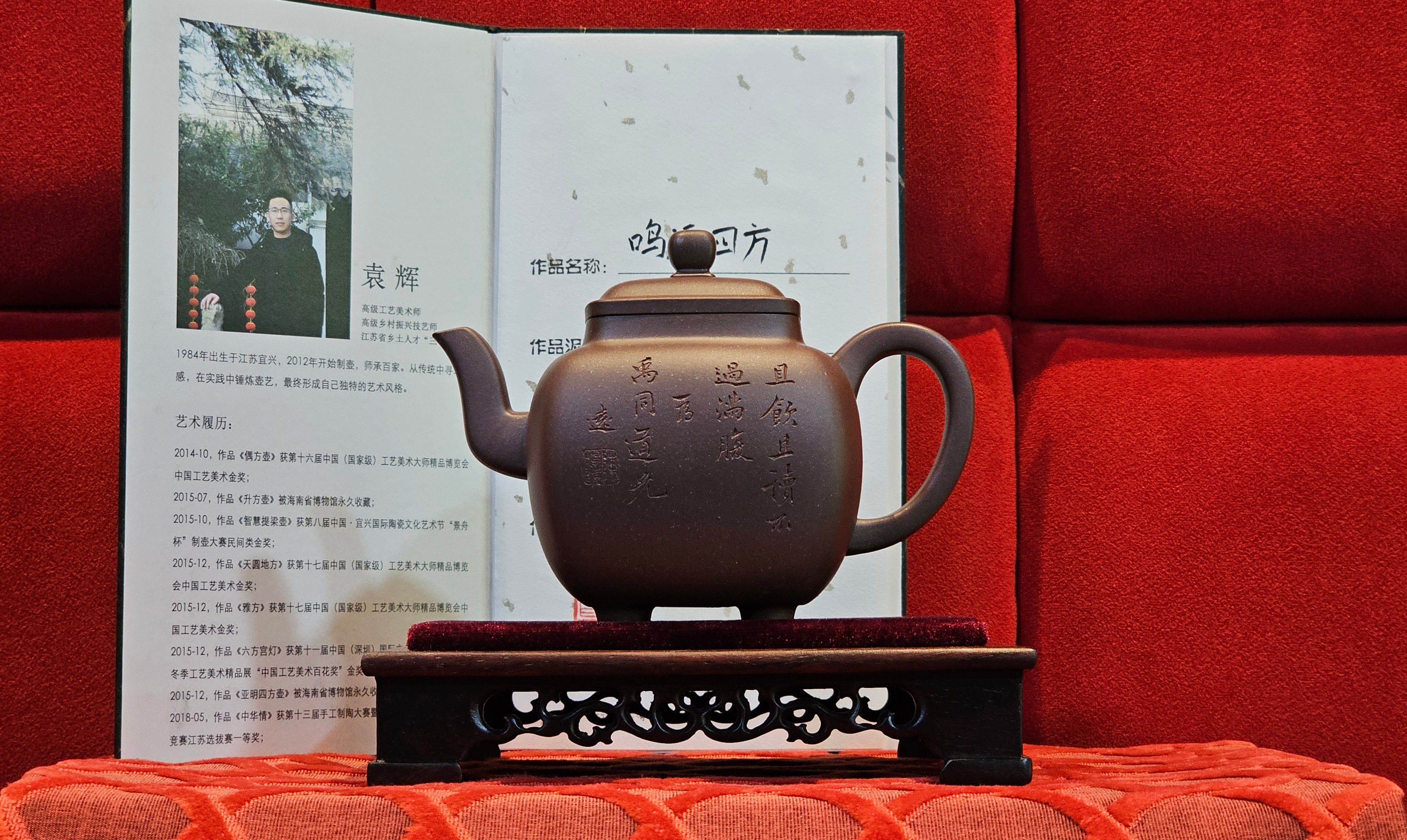 《鸣远四方》"Ming Yuan Si Fang", 348.9ml, Di Cao Qing Zi Ni 底槽青紫泥, by L2A Senior Consummate Artist Yuan Hui 袁辉 ~ Congratulations!to Dr L.L., 0858hrs 24th August 2025, Ventura, CA!