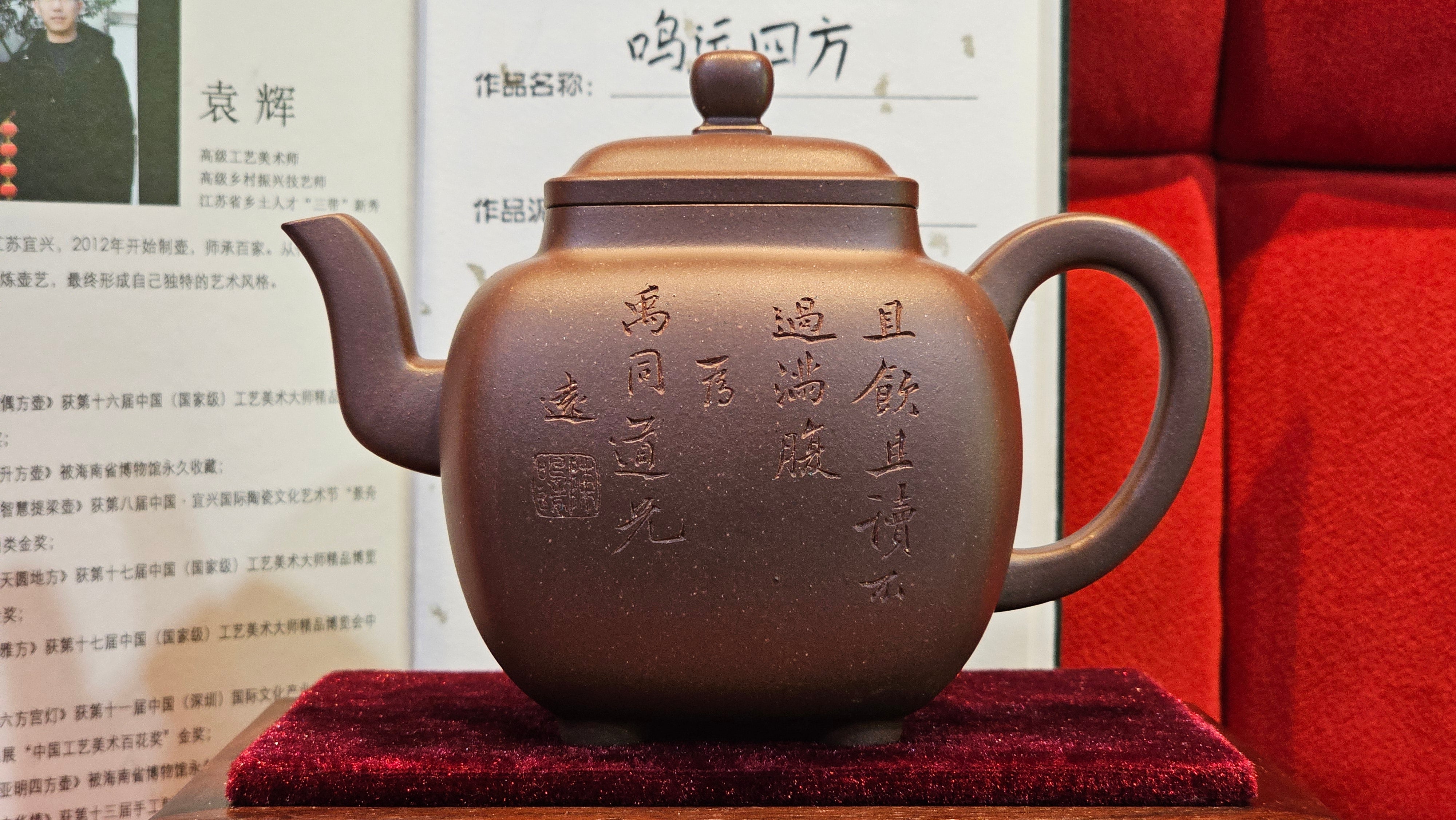 《鸣远四方》"Ming Yuan Si Fang", 348.9ml, Di Cao Qing Zi Ni 底槽青紫泥, by L2A Senior Consummate Artist Yuan Hui 袁辉 ~ Congratulations!to Dr L.L., 0858hrs 24th August 2025, Ventura, CA!