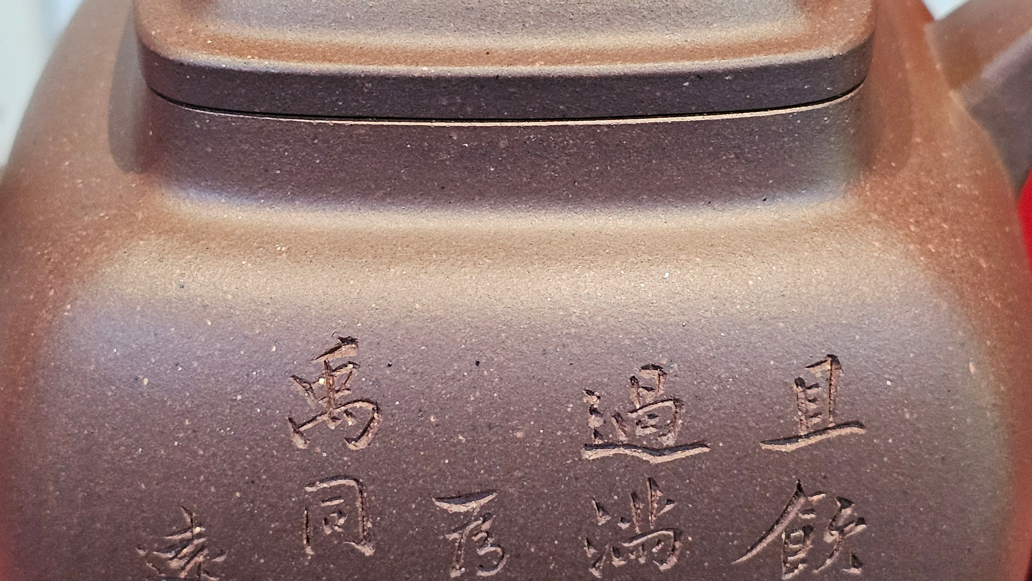 《鸣远四方》"Ming Yuan Si Fang", 348.9ml, Di Cao Qing Zi Ni 底槽青紫泥, by L2A Senior Consummate Artist Yuan Hui 袁辉 ~ Congratulations!to Dr L.L., 0858hrs 24th August 2025, Ventura, CA!