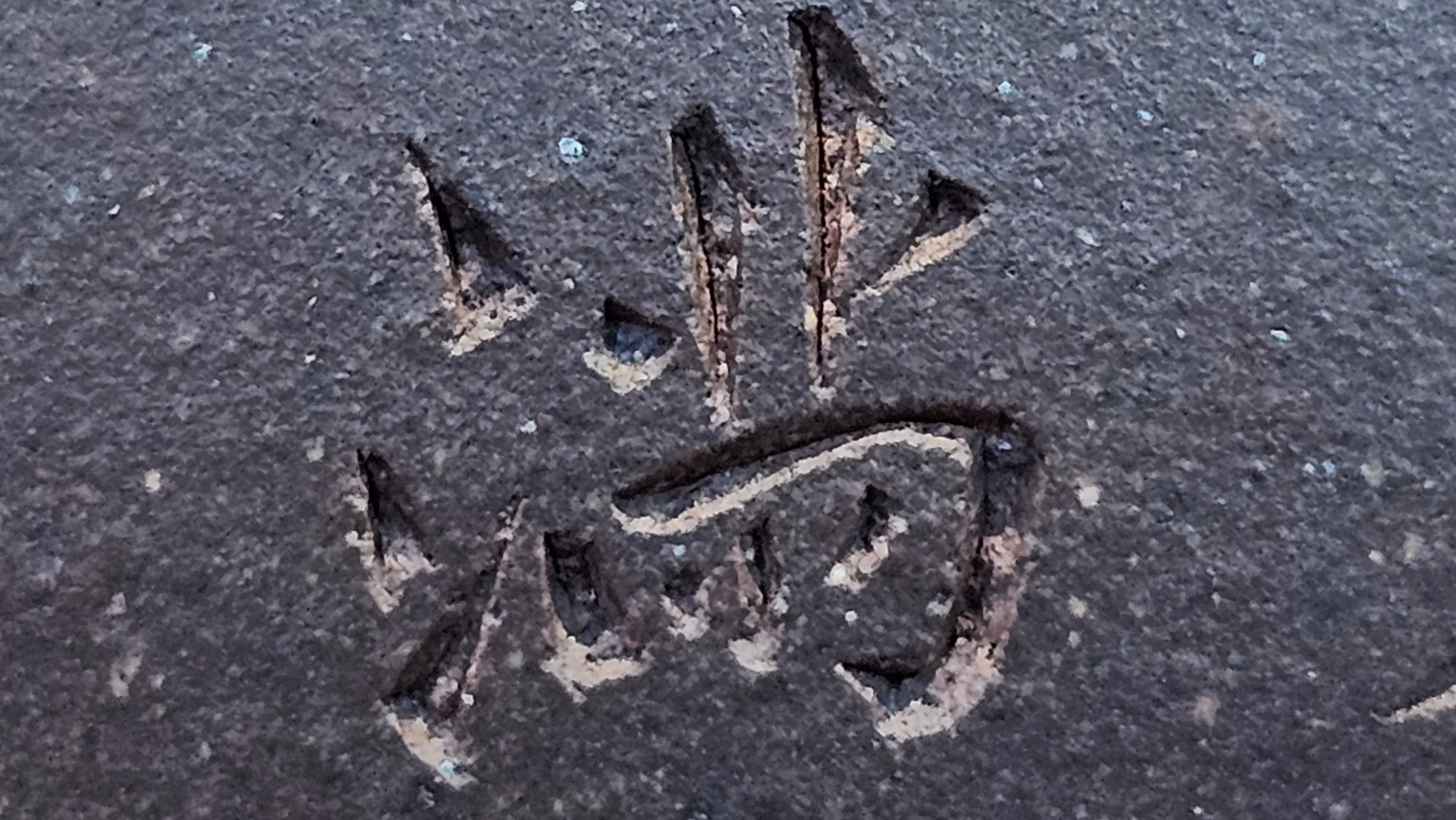 《鸣远四方》"Ming Yuan Si Fang", 348.9ml, Di Cao Qing Zi Ni 底槽青紫泥, by L2A Senior Consummate Artist Yuan Hui 袁辉 ~ Congratulations!to Dr L.L., 0858hrs 24th August 2025, Ventura, CA!