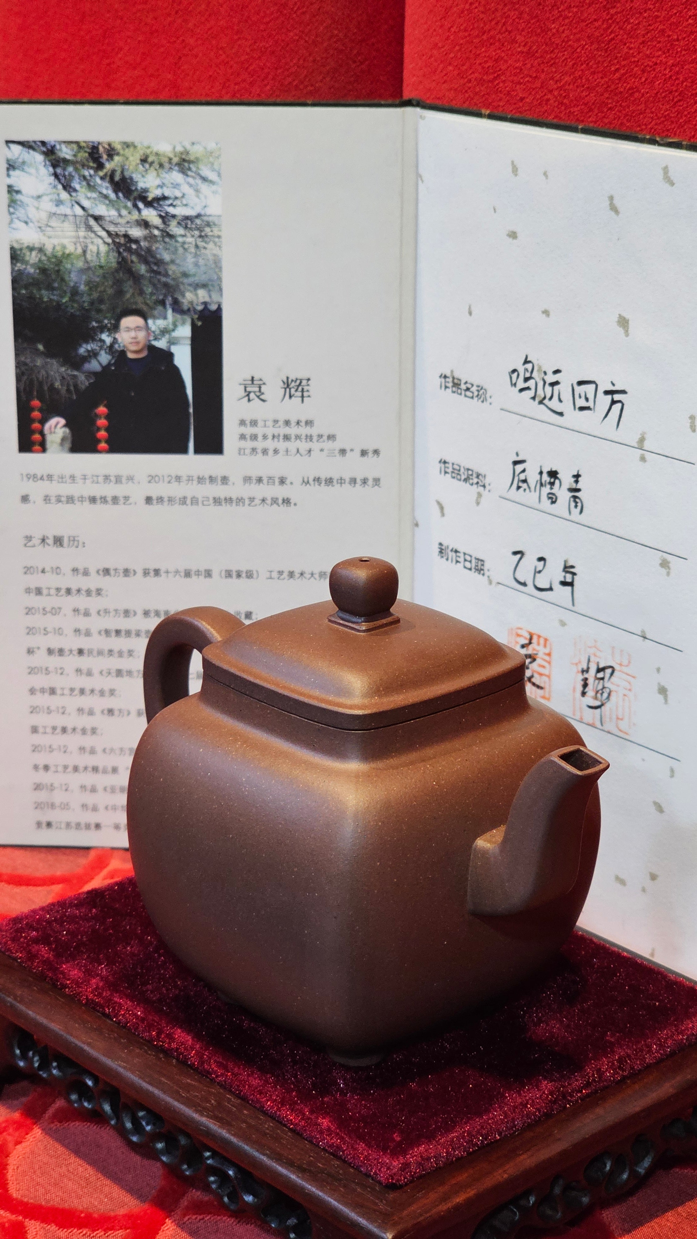 《鸣远四方》"Ming Yuan Si Fang", 348.9ml, Di Cao Qing Zi Ni 底槽青紫泥, by L2A Senior Consummate Artist Yuan Hui 袁辉 ~ Congratulations!to Dr L.L., 0858hrs 24th August 2025, Ventura, CA!