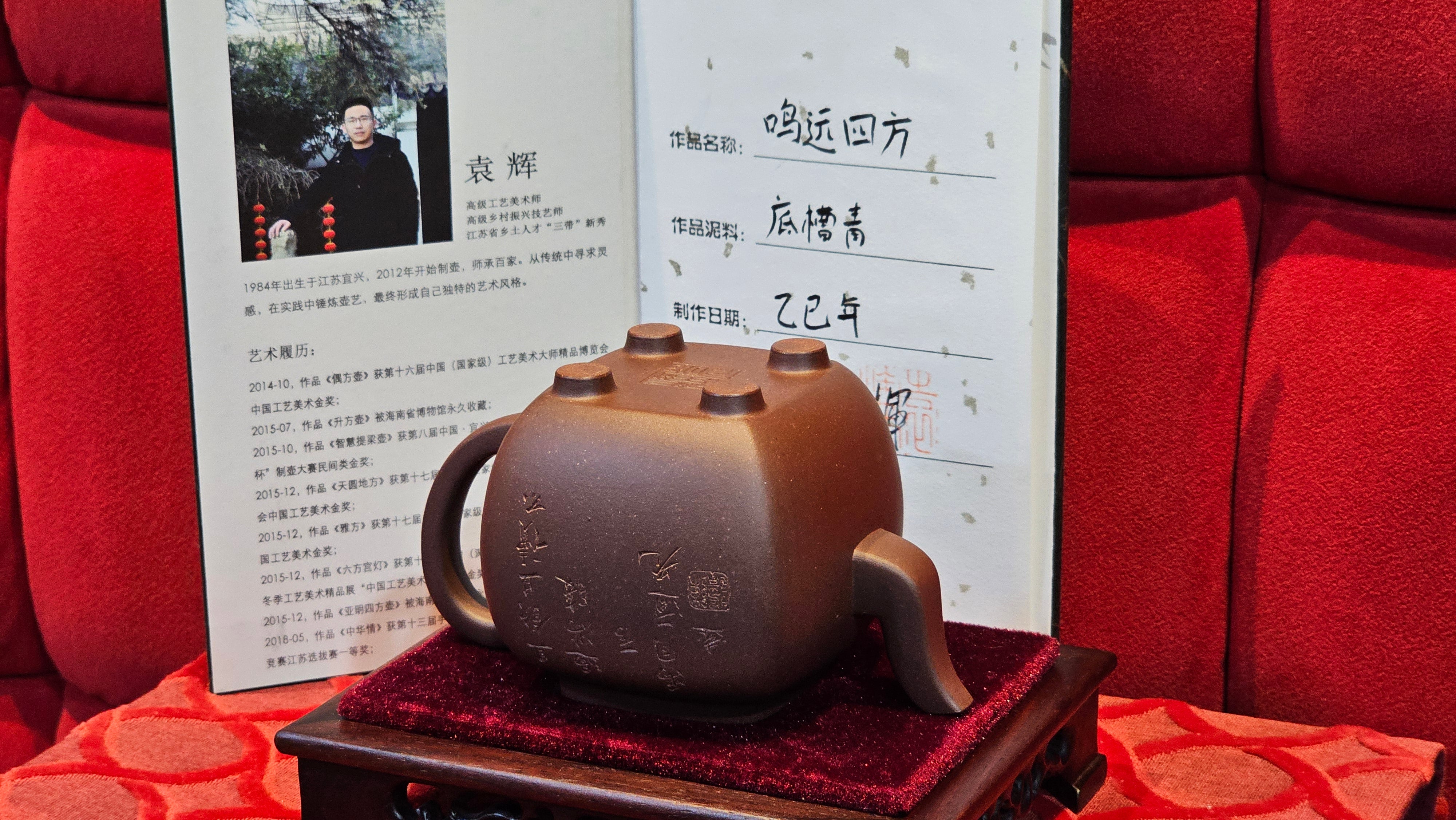 《鸣远四方》"Ming Yuan Si Fang", 348.9ml, Di Cao Qing Zi Ni 底槽青紫泥, by L2A Senior Consummate Artist Yuan Hui 袁辉 ~ Congratulations!to Dr L.L., 0858hrs 24th August 2025, Ventura, CA!