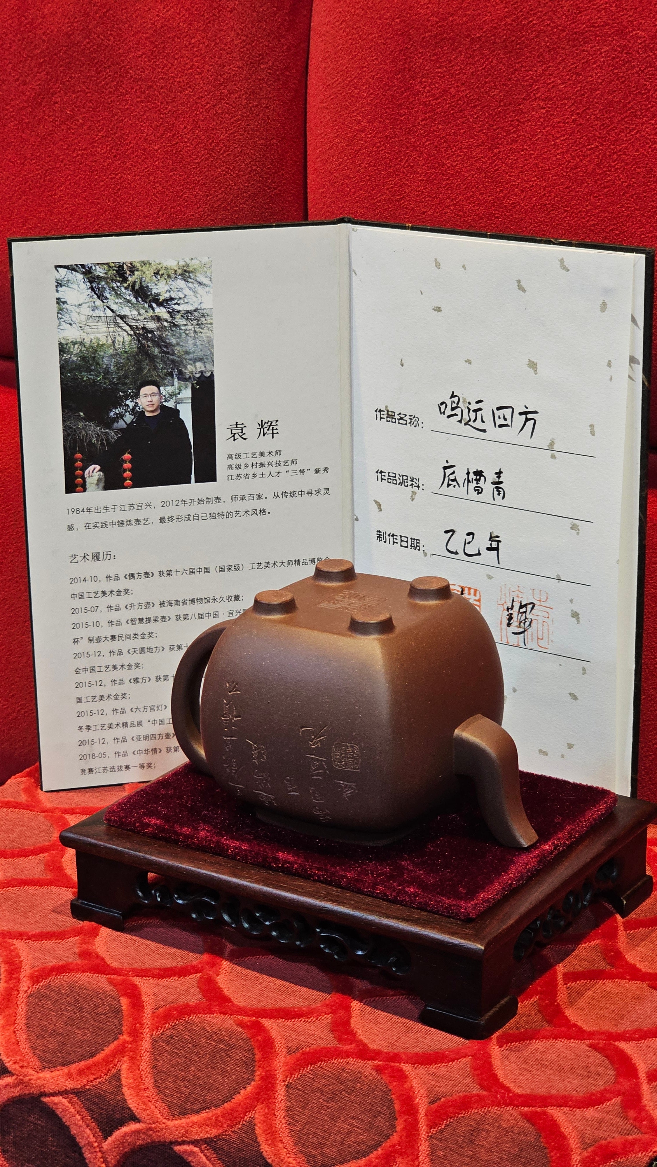 《鸣远四方》"Ming Yuan Si Fang", 348.9ml, Di Cao Qing Zi Ni 底槽青紫泥, by L2A Senior Consummate Artist Yuan Hui 袁辉 ~ Congratulations!to Dr L.L., 0858hrs 24th August 2025, Ventura, CA!