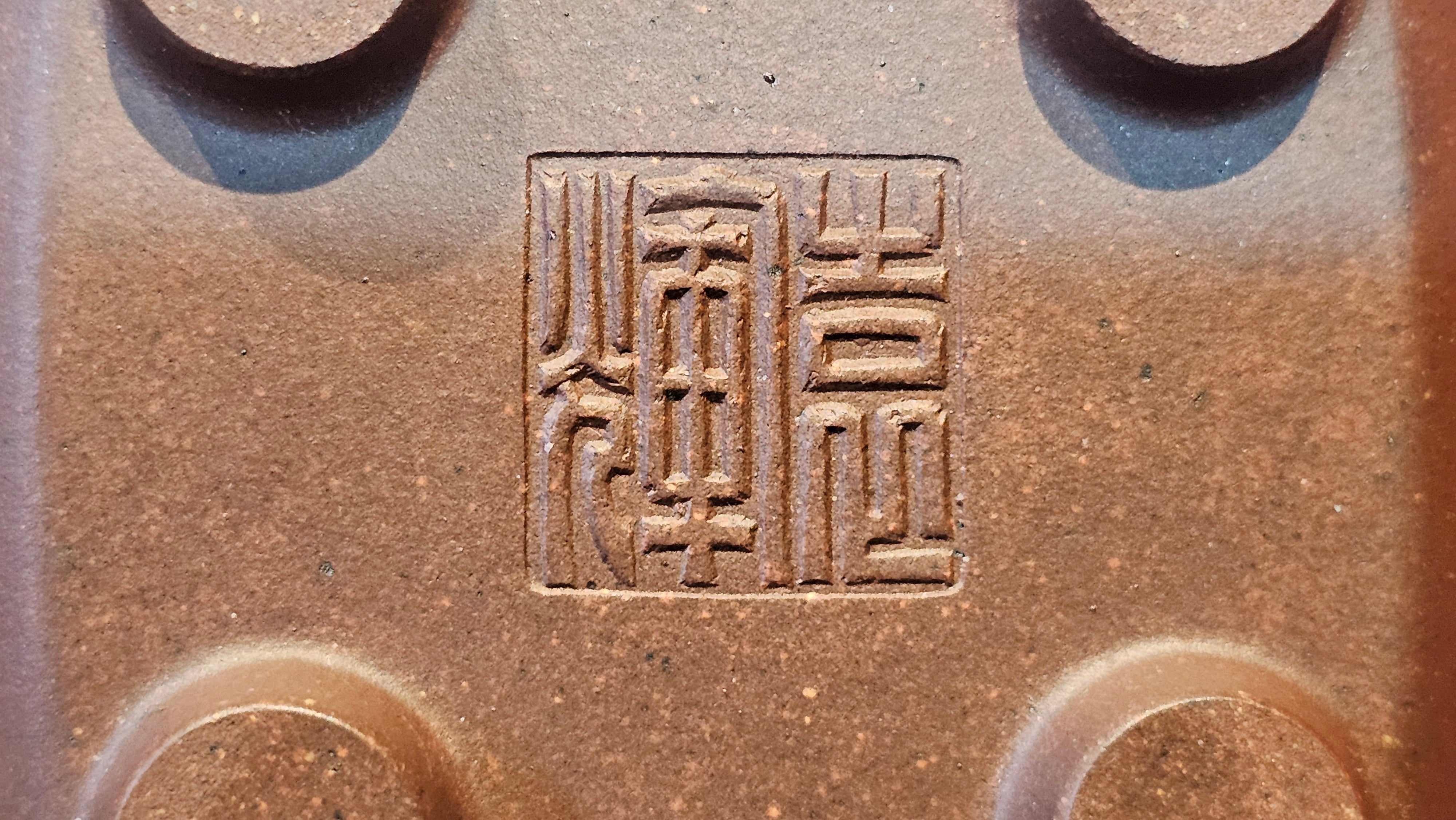 《鸣远四方》"Ming Yuan Si Fang", 348.9ml, Di Cao Qing Zi Ni 底槽青紫泥, by L2A Senior Consummate Artist Yuan Hui 袁辉 ~ Congratulations!to Dr L.L., 0858hrs 24th August 2025, Ventura, CA!