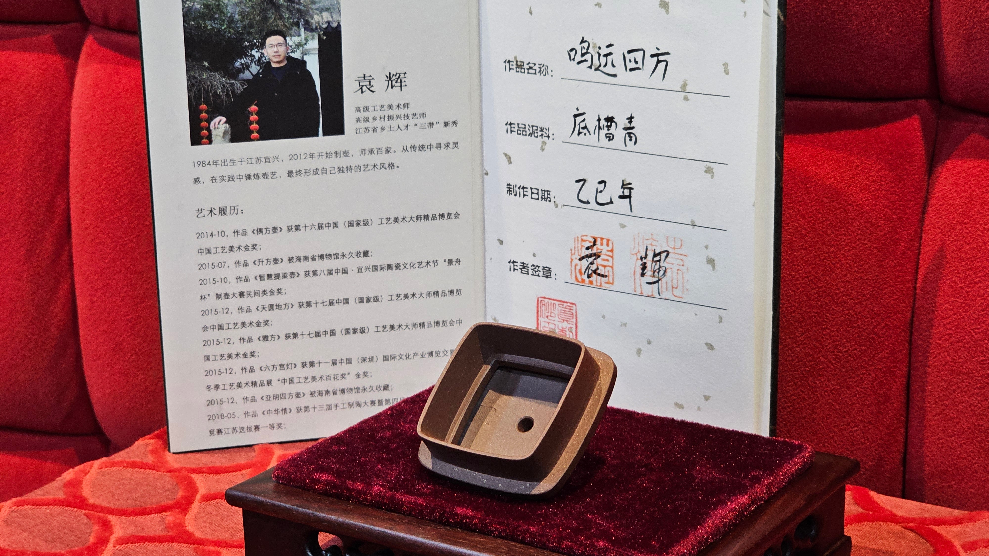 《鸣远四方》"Ming Yuan Si Fang", 348.9ml, Di Cao Qing Zi Ni 底槽青紫泥, by L2A Senior Consummate Artist Yuan Hui 袁辉 ~ Congratulations!to Dr L.L., 0858hrs 24th August 2025, Ventura, CA!