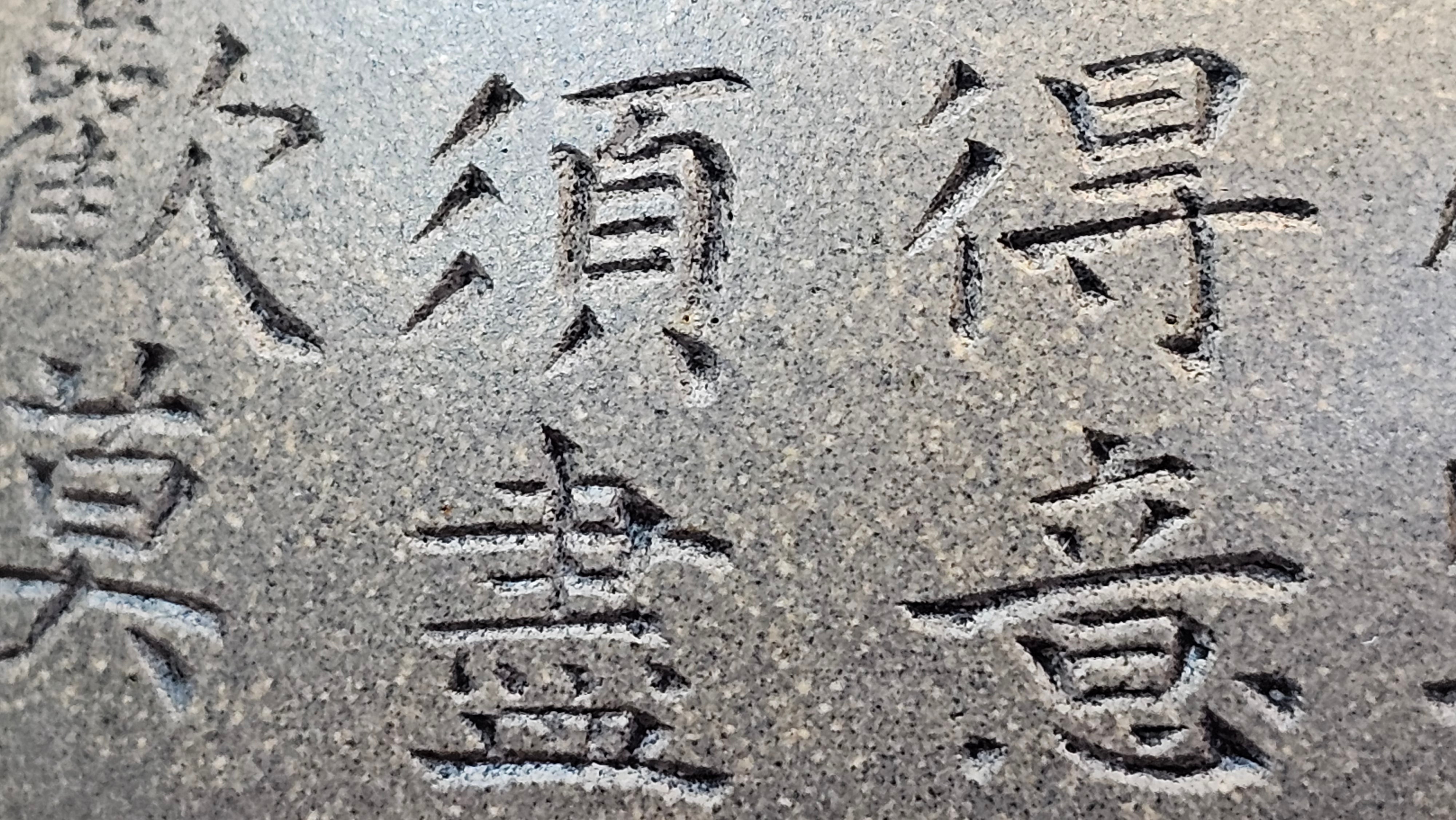 Ban Yue Hu《半月壶》~ "Half Moon Pot", 138.3ml, Qing Hui Duan 青灰段泥, by our Craftsman Zhang Huan 张欢, "Qing Gong Tu" Engraving by Craftsman Nan Shan Lao Ren 南山老人 ~ Congrats to!Tea Sommr A.M., 2054hrs 22nd August 2025, Padua! Italy🇮🇹.