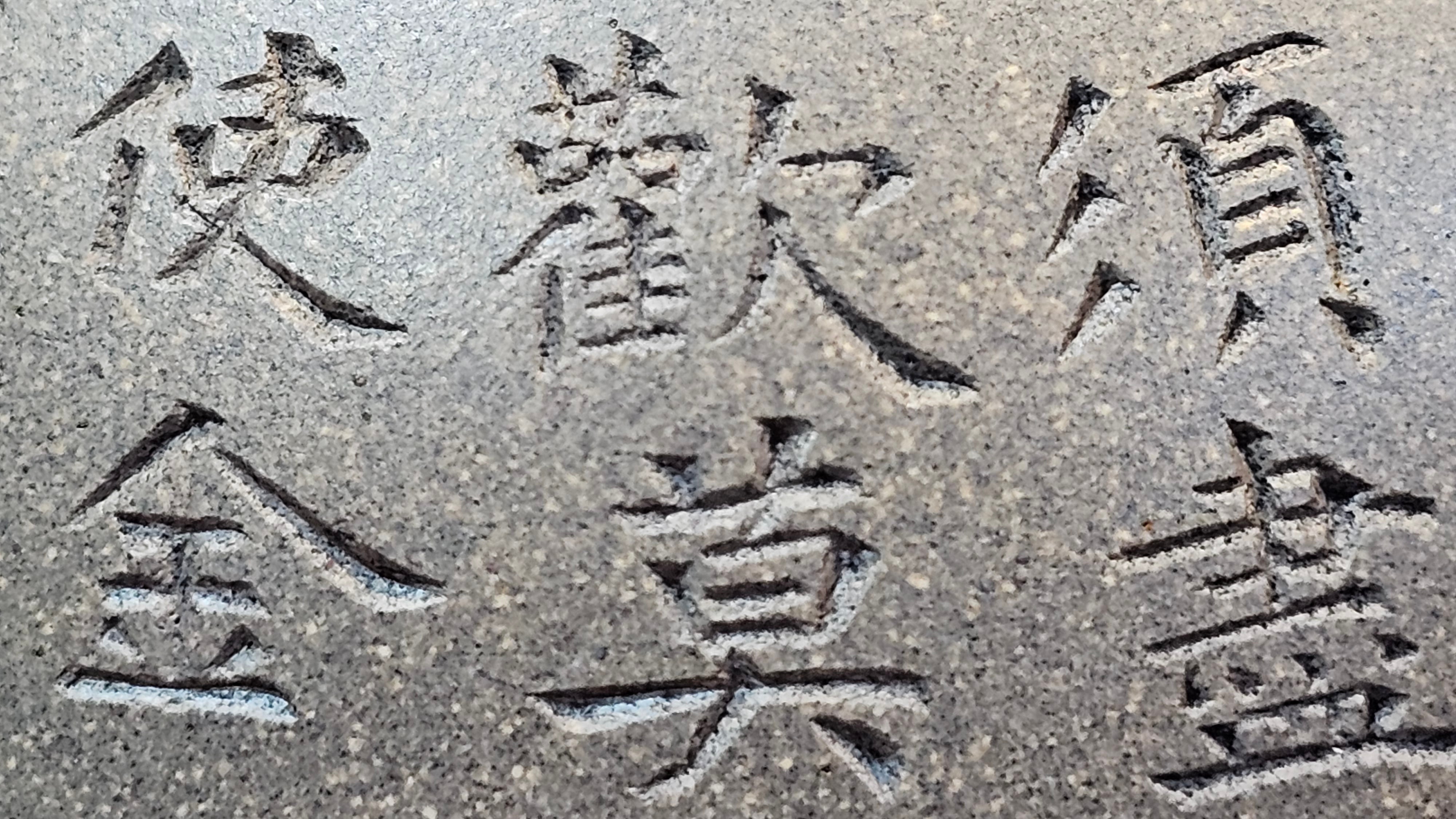 Ban Yue Hu《半月壶》~ "Half Moon Pot", 138.3ml, Qing Hui Duan 青灰段泥, by our Craftsman Zhang Huan 张欢, "Qing Gong Tu" Engraving by Craftsman Nan Shan Lao Ren 南山老人 ~ Congrats to!Tea Sommr A.M., 2054hrs 22nd August 2025, Padua! Italy🇮🇹.