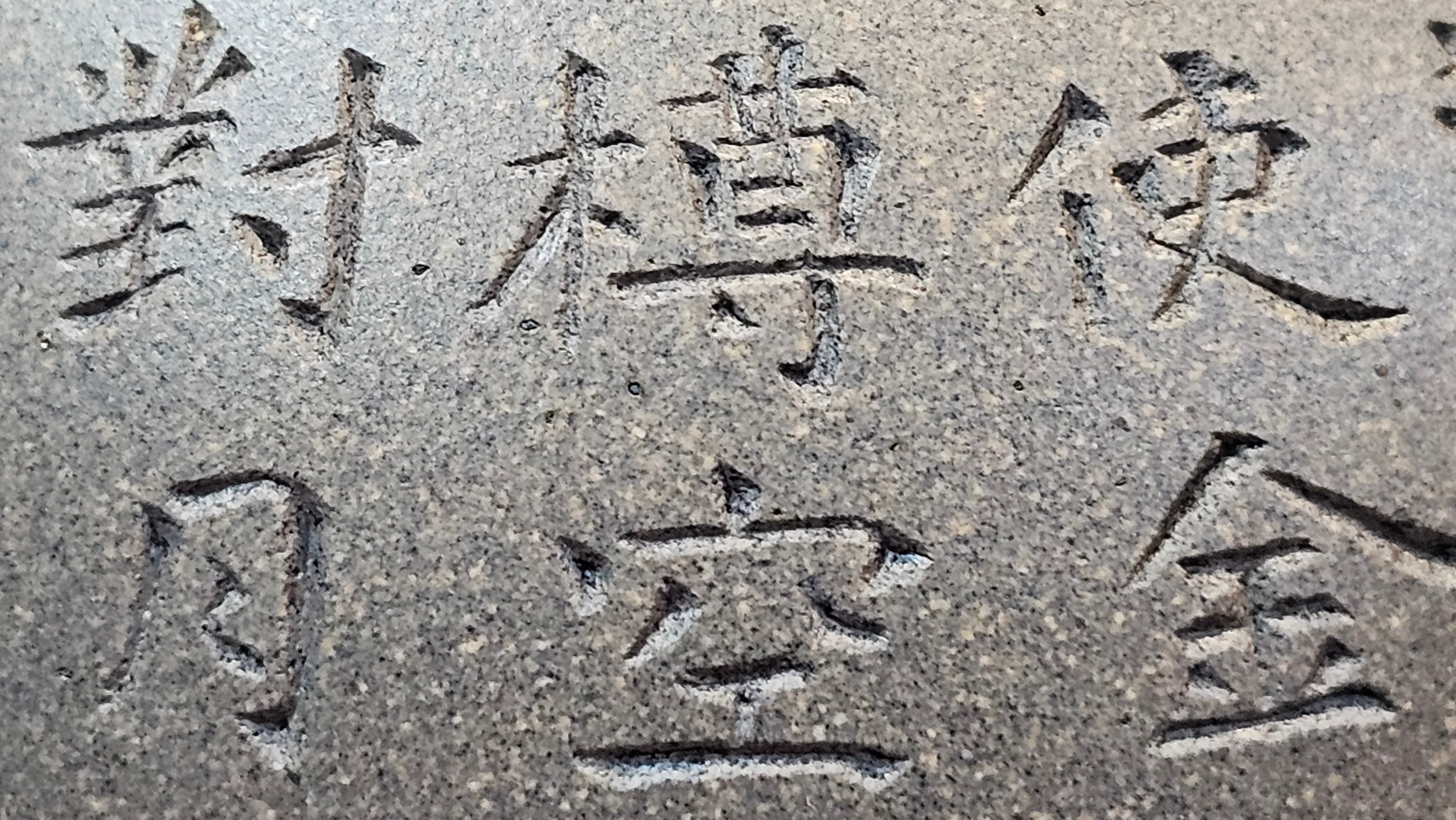 Ban Yue Hu《半月壶》~ "Half Moon Pot", 138.3ml, Qing Hui Duan 青灰段泥, by our Craftsman Zhang Huan 张欢, "Qing Gong Tu" Engraving by Craftsman Nan Shan Lao Ren 南山老人 ~ Congrats to!Tea Sommr A.M., 2054hrs 22nd August 2025, Padua! Italy🇮🇹.