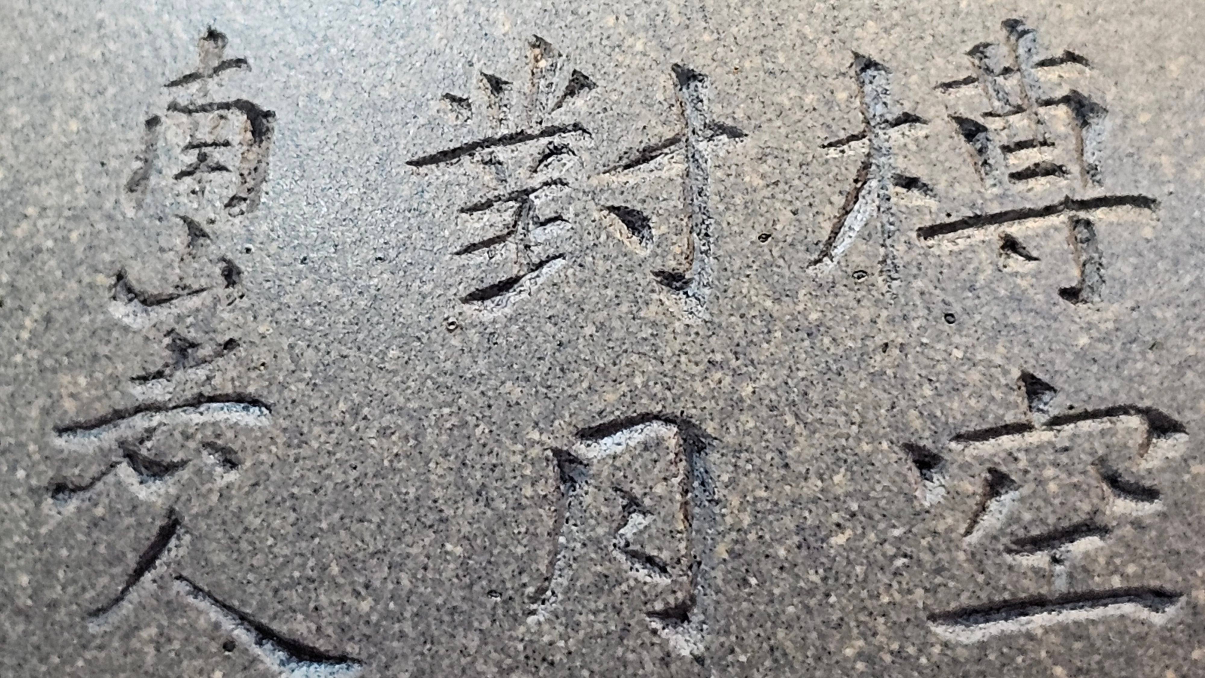 Ban Yue Hu《半月壶》~ "Half Moon Pot", 138.3ml, Qing Hui Duan 青灰段泥, by our Craftsman Zhang Huan 张欢, "Qing Gong Tu" Engraving by Craftsman Nan Shan Lao Ren 南山老人 ~ Congrats to!Tea Sommr A.M., 2054hrs 22nd August 2025, Padua! Italy🇮🇹.