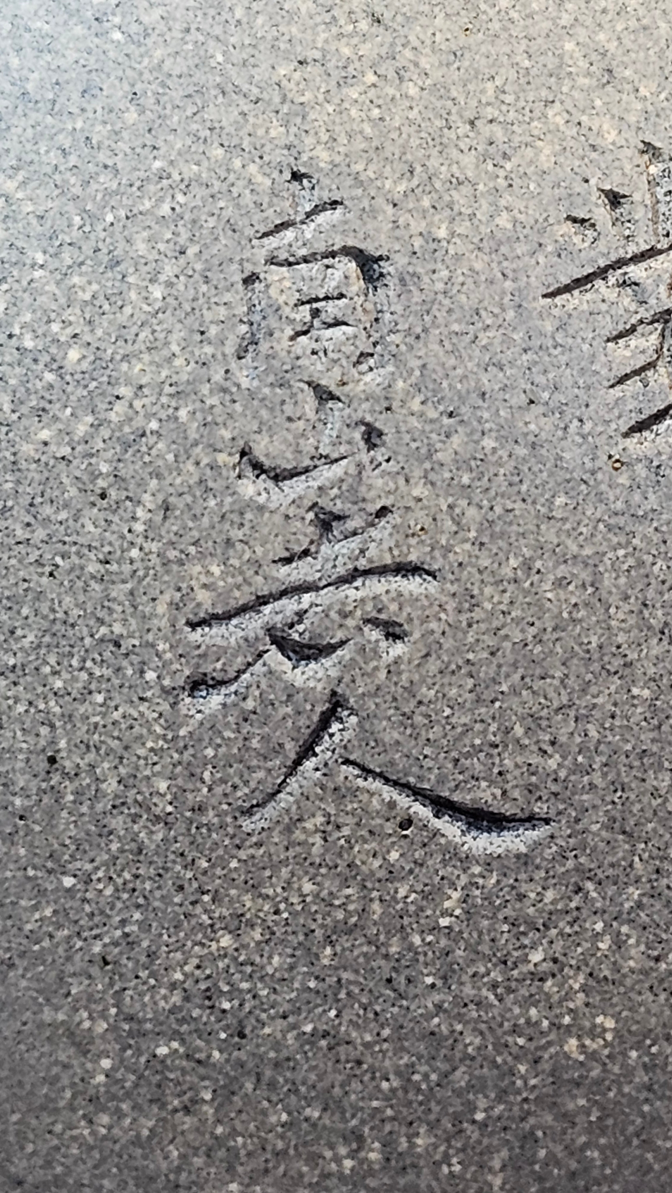 Ban Yue Hu《半月壶》~ "Half Moon Pot", 138.3ml, Qing Hui Duan 青灰段泥, by our Craftsman Zhang Huan 张欢, "Qing Gong Tu" Engraving by Craftsman Nan Shan Lao Ren 南山老人 ~ Congrats to!Tea Sommr A.M., 2054hrs 22nd August 2025, Padua! Italy🇮🇹.