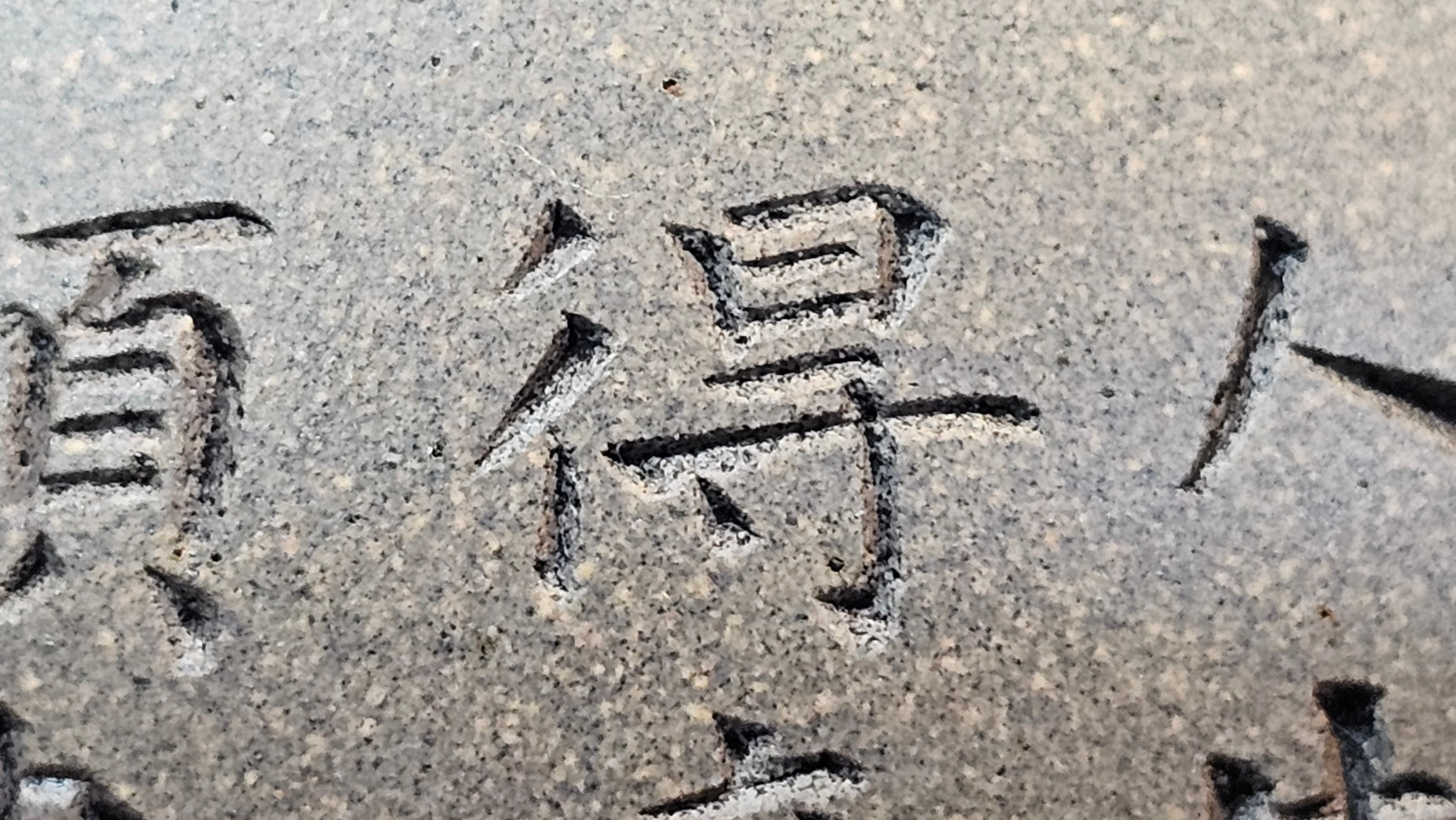 Ban Yue Hu《半月壶》~ "Half Moon Pot", 138.3ml, Qing Hui Duan 青灰段泥, by our Craftsman Zhang Huan 张欢, "Qing Gong Tu" Engraving by Craftsman Nan Shan Lao Ren 南山老人 ~ Congrats to!Tea Sommr A.M., 2054hrs 22nd August 2025, Padua! Italy🇮🇹.