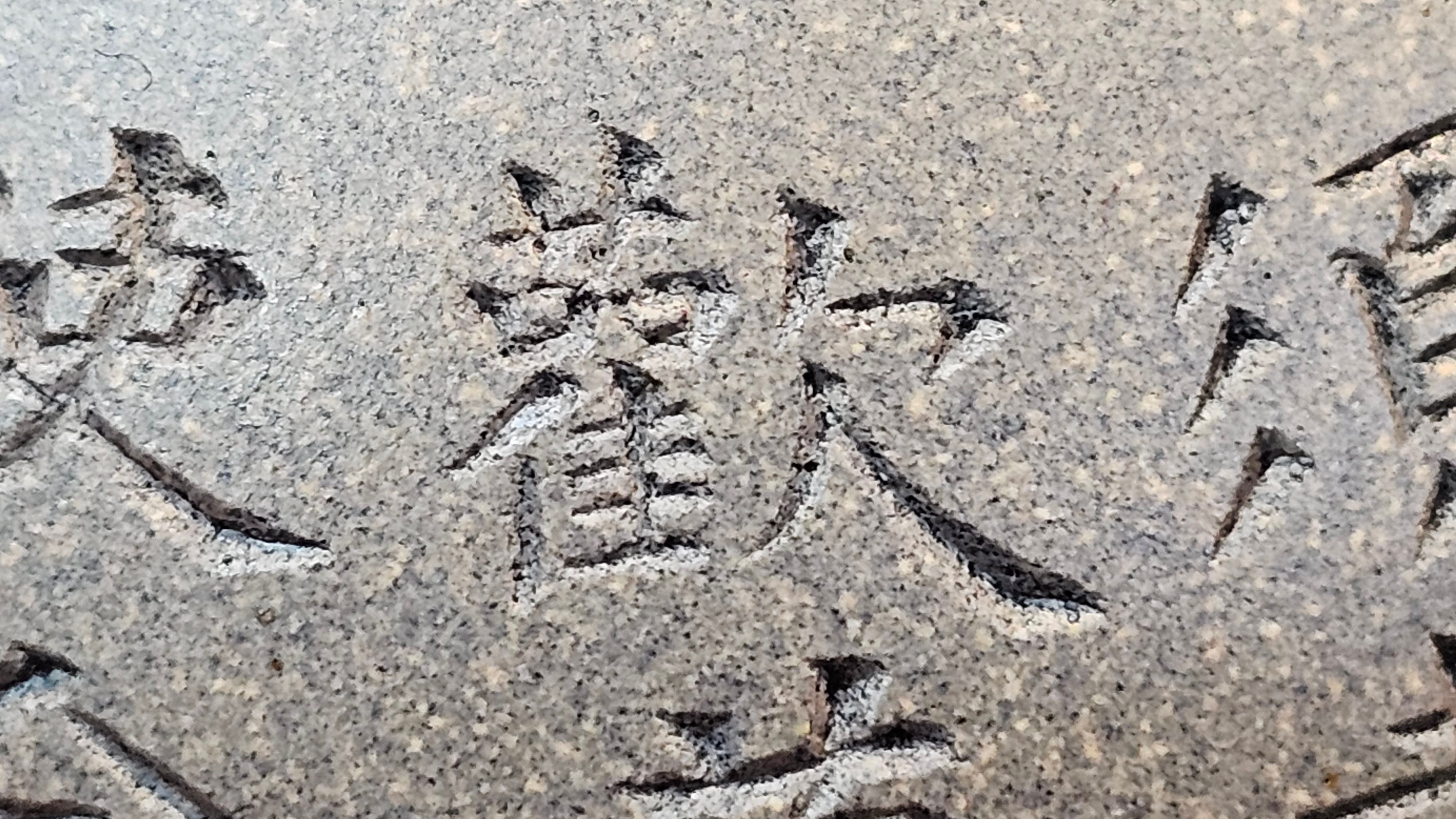 Ban Yue Hu《半月壶》~ "Half Moon Pot", 138.3ml, Qing Hui Duan 青灰段泥, by our Craftsman Zhang Huan 张欢, "Qing Gong Tu" Engraving by Craftsman Nan Shan Lao Ren 南山老人 ~ Congrats to!Tea Sommr A.M., 2054hrs 22nd August 2025, Padua! Italy🇮🇹.