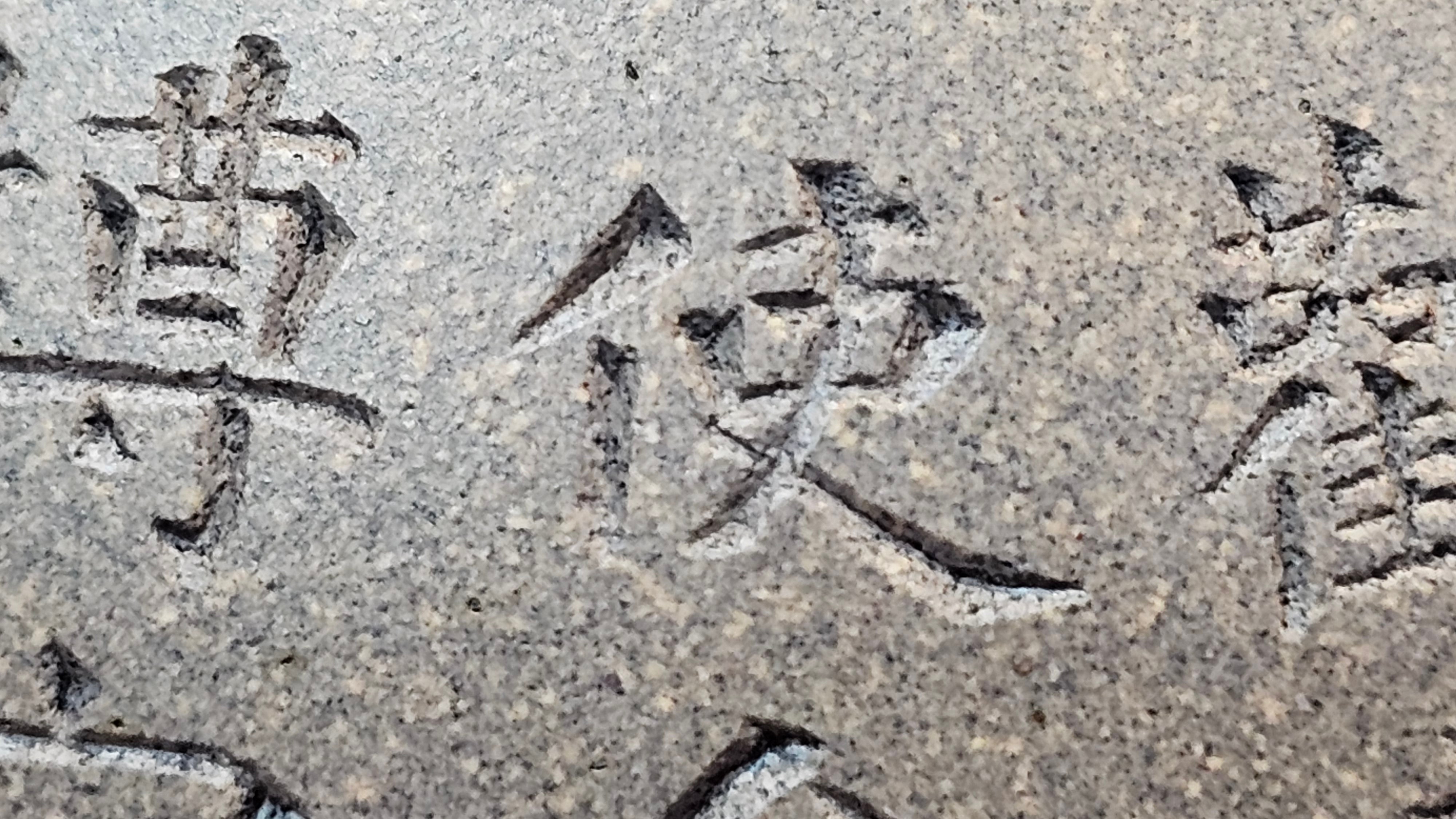 Ban Yue Hu《半月壶》~ "Half Moon Pot", 138.3ml, Qing Hui Duan 青灰段泥, by our Craftsman Zhang Huan 张欢, "Qing Gong Tu" Engraving by Craftsman Nan Shan Lao Ren 南山老人 ~ Congrats to!Tea Sommr A.M., 2054hrs 22nd August 2025, Padua! Italy🇮🇹.