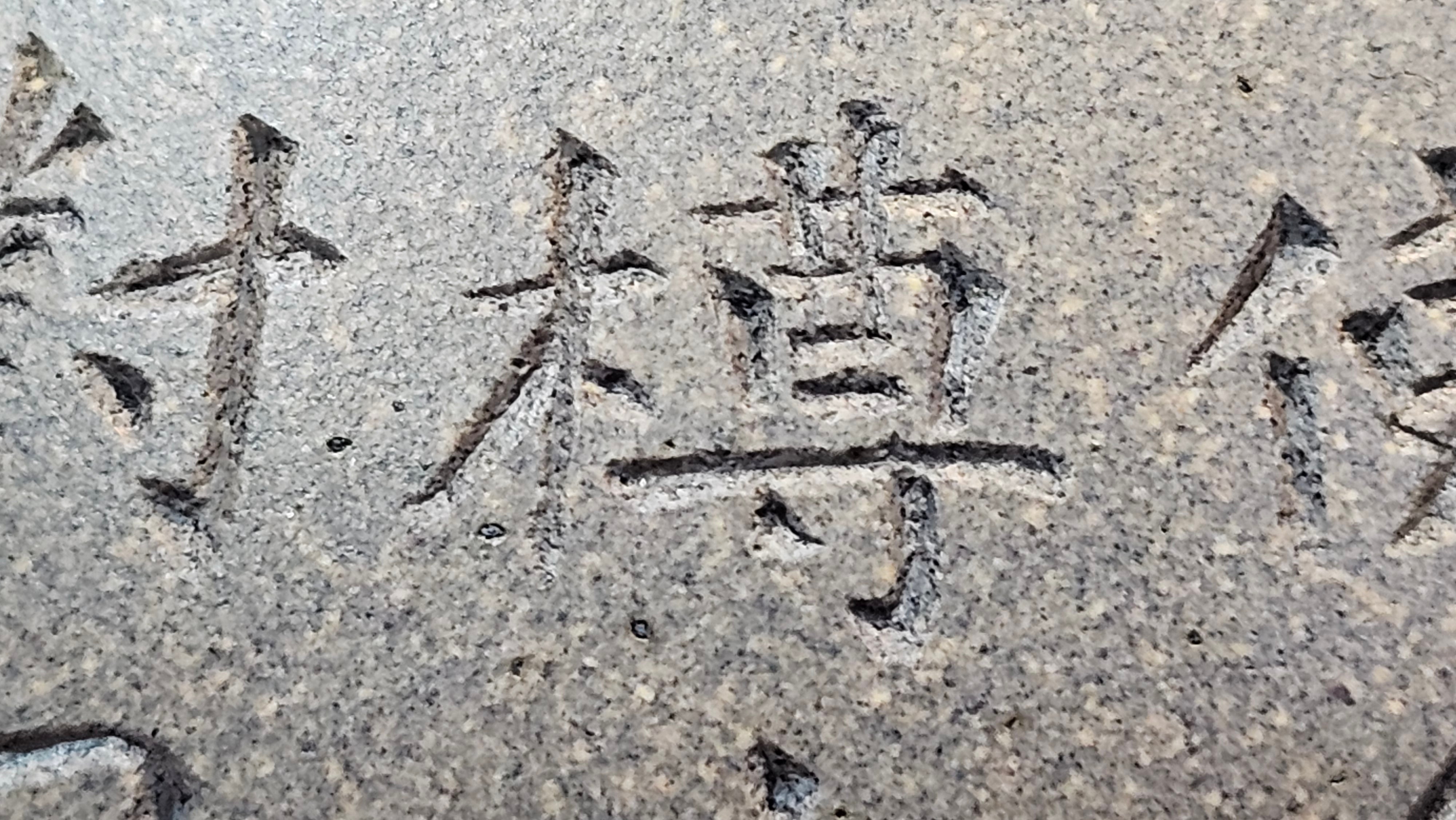 Ban Yue Hu《半月壶》~ "Half Moon Pot", 138.3ml, Qing Hui Duan 青灰段泥, by our Craftsman Zhang Huan 张欢, "Qing Gong Tu" Engraving by Craftsman Nan Shan Lao Ren 南山老人 ~ Congrats to!Tea Sommr A.M., 2054hrs 22nd August 2025, Padua! Italy🇮🇹.